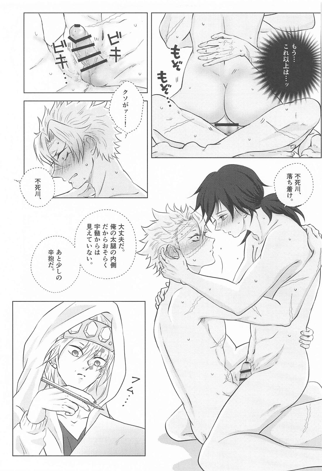 一肌脱いで差し上げます【鬼滅の刃/実義】 page 20