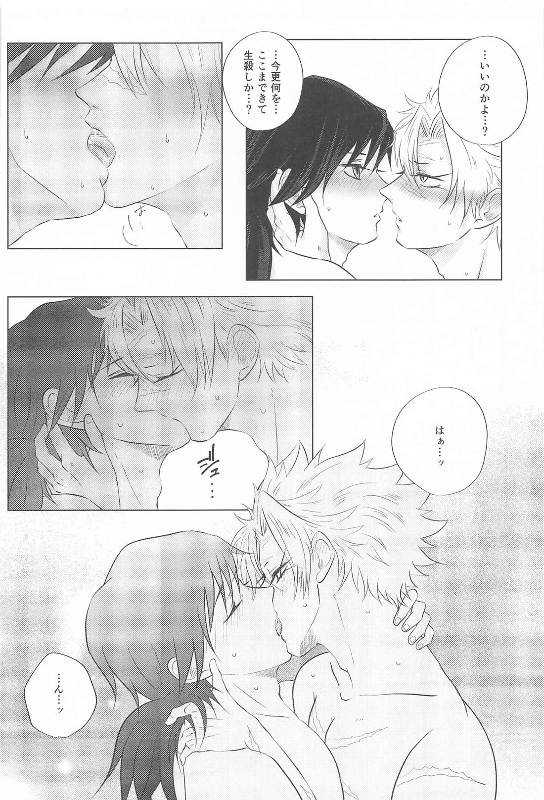 一肌脱いで差し上げます【鬼滅の刃/実義】 page 25