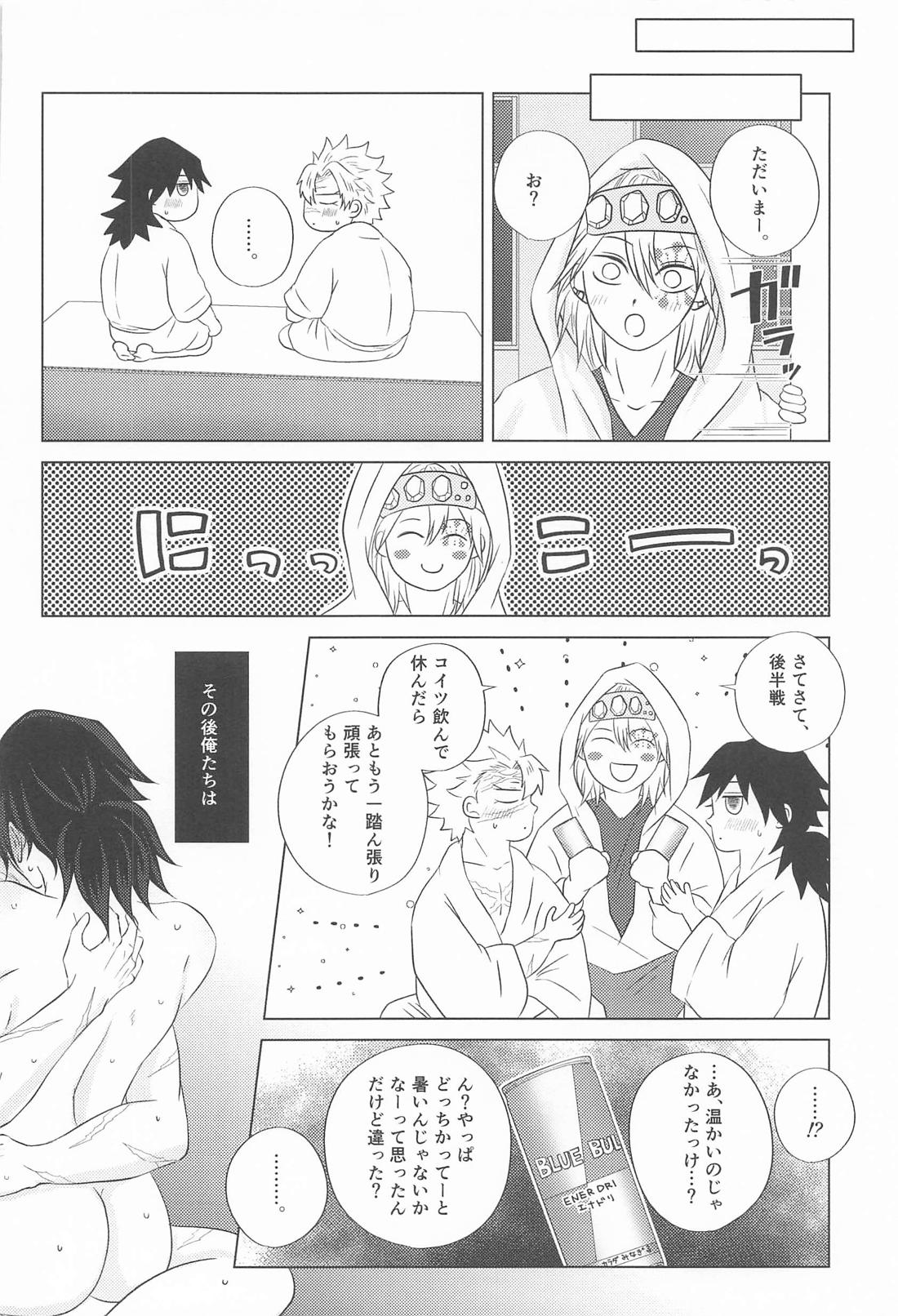 一肌脱いで差し上げます【鬼滅の刃/実義】 page 27