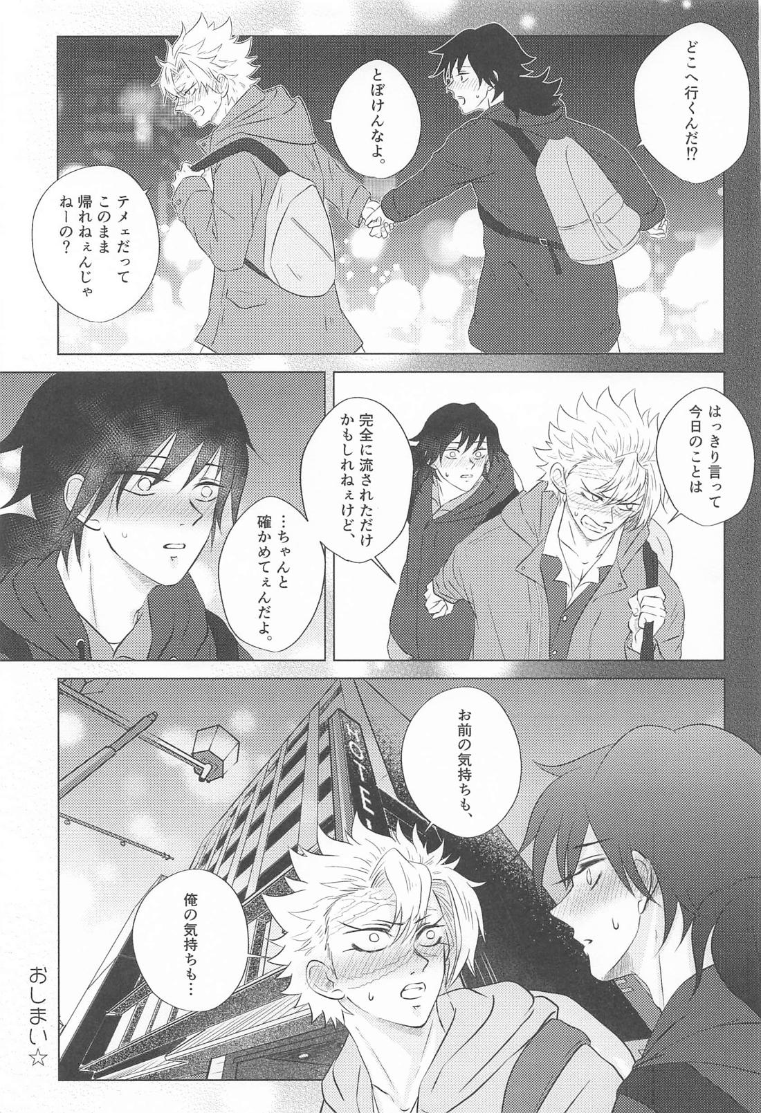 一肌脱いで差し上げます【鬼滅の刃/実義】 page 30