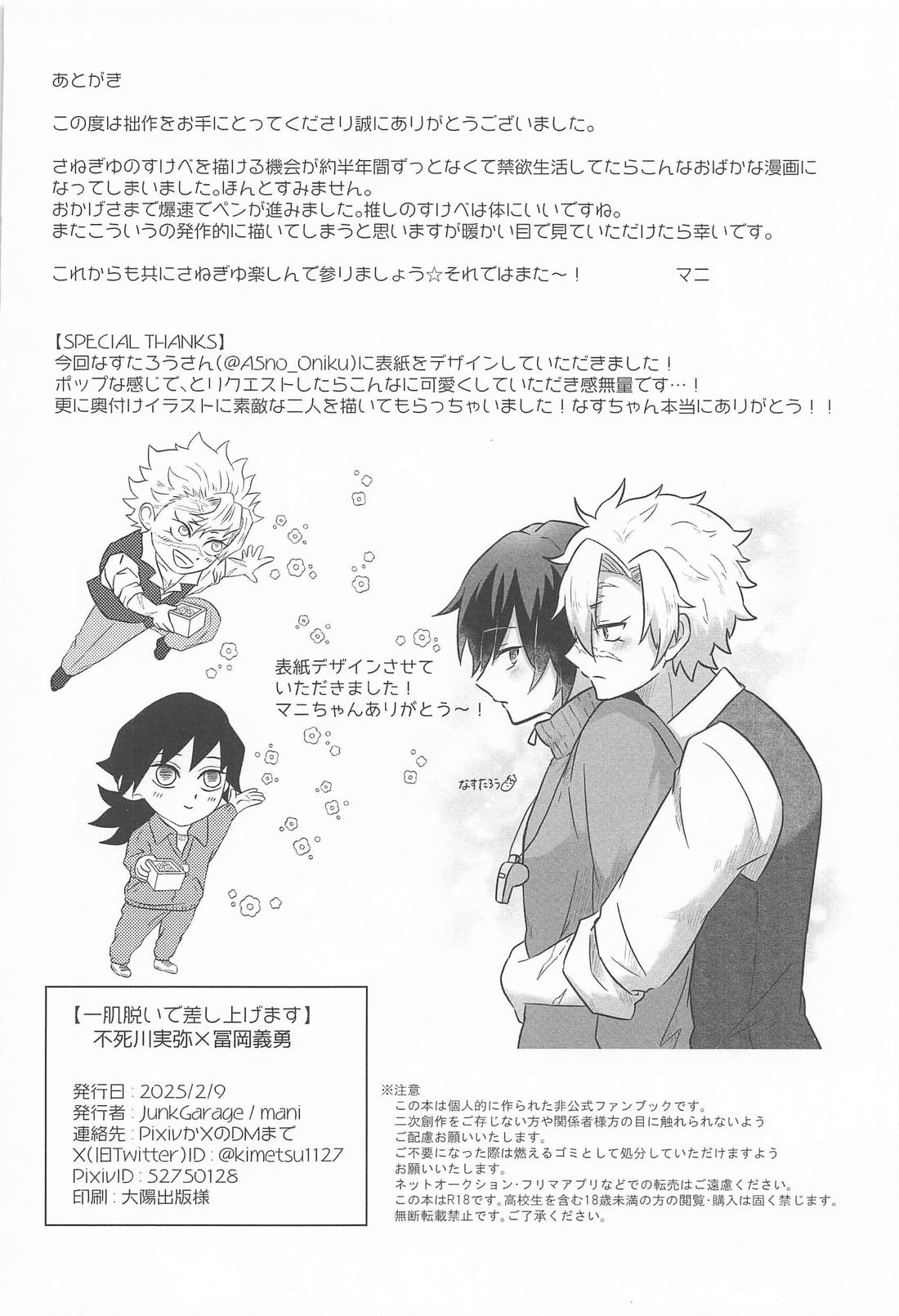 一肌脱いで差し上げます【鬼滅の刃/実義】 page 31