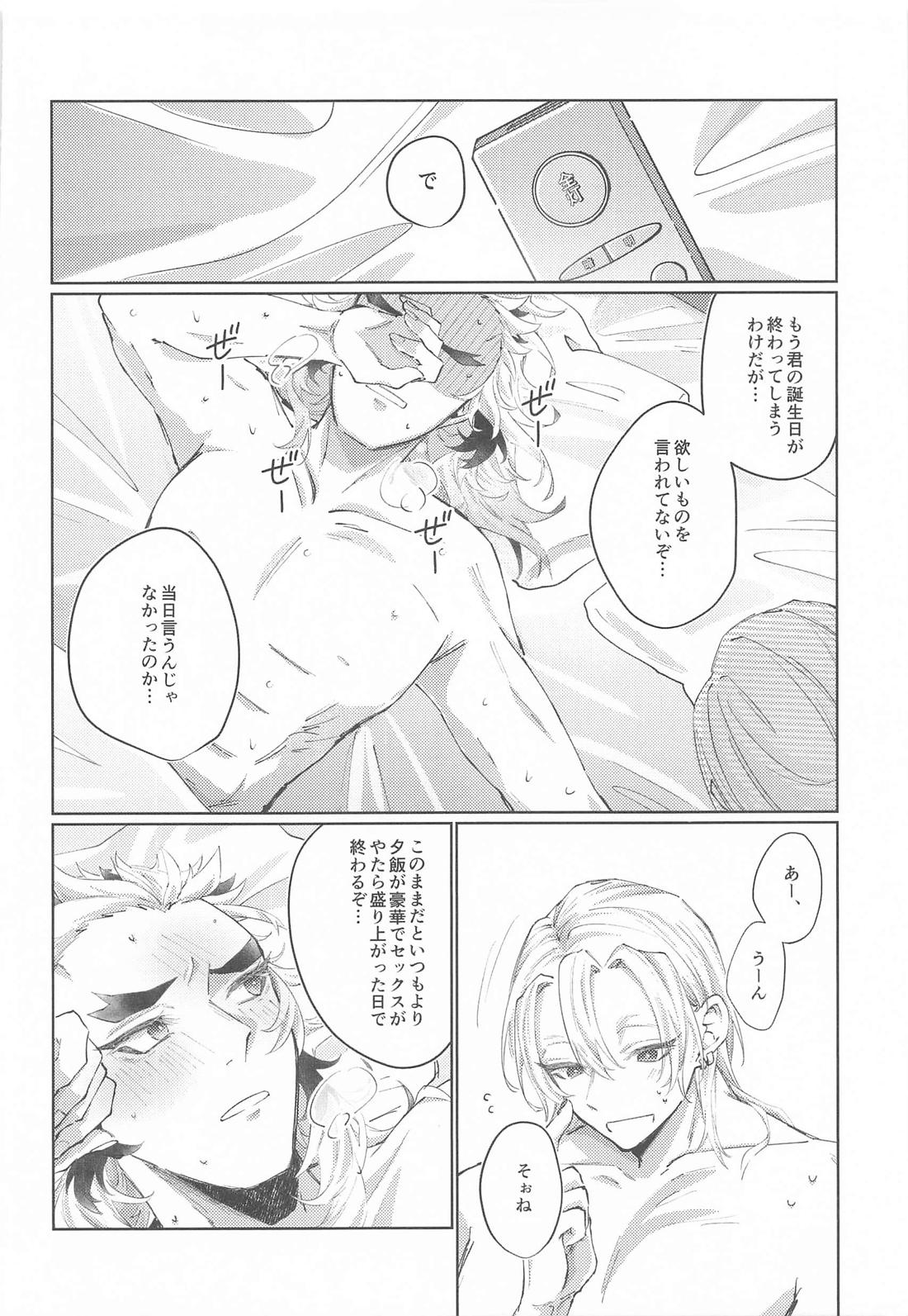 Happy Birthday【鬼滅の刃/宇煉】 page 13