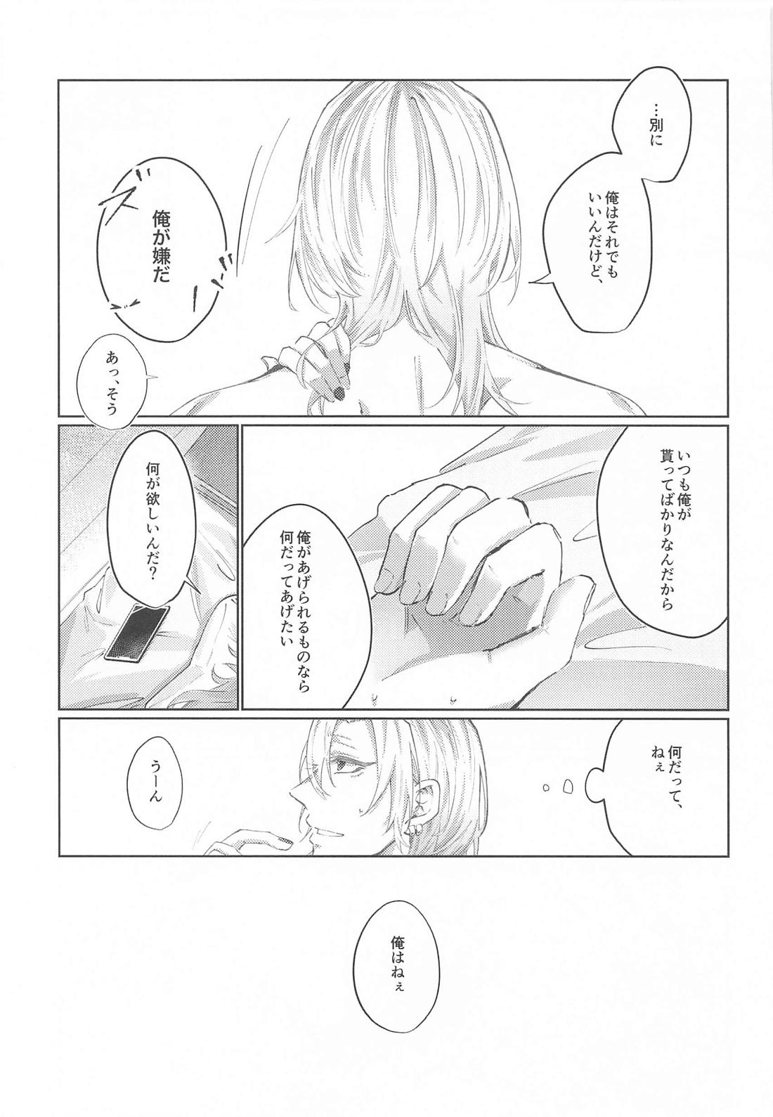 Happy Birthday【鬼滅の刃/宇煉】 page 14