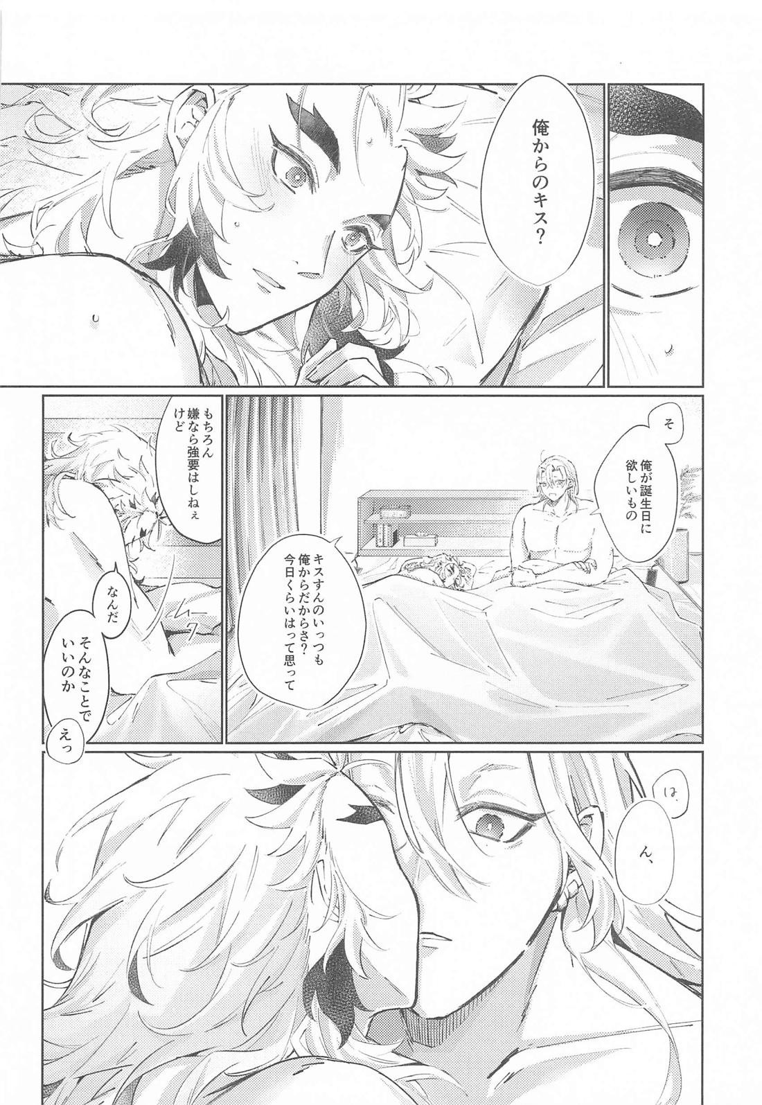 Happy Birthday【鬼滅の刃/宇煉】 page 15