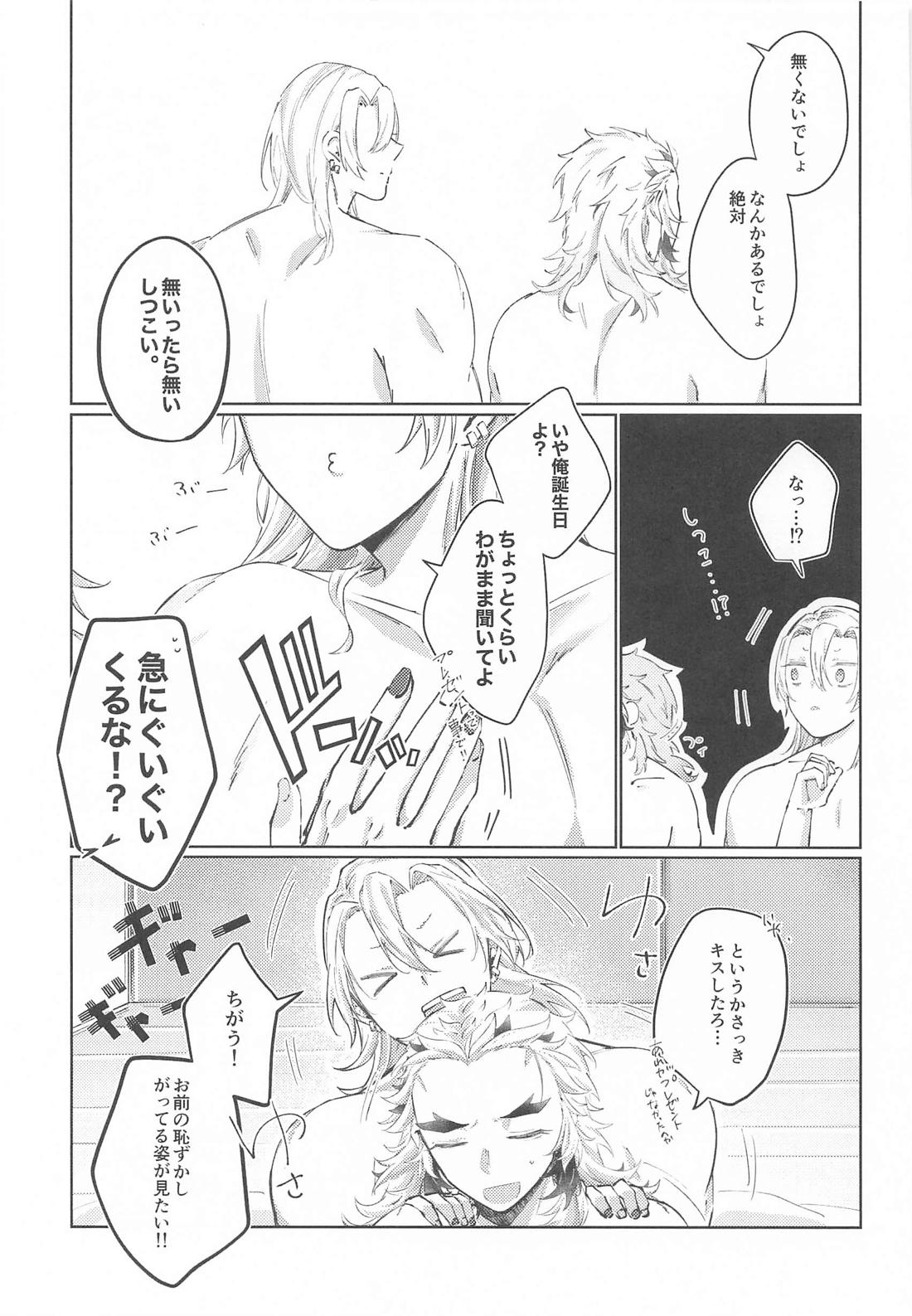 Happy Birthday【鬼滅の刃/宇煉】 page 18