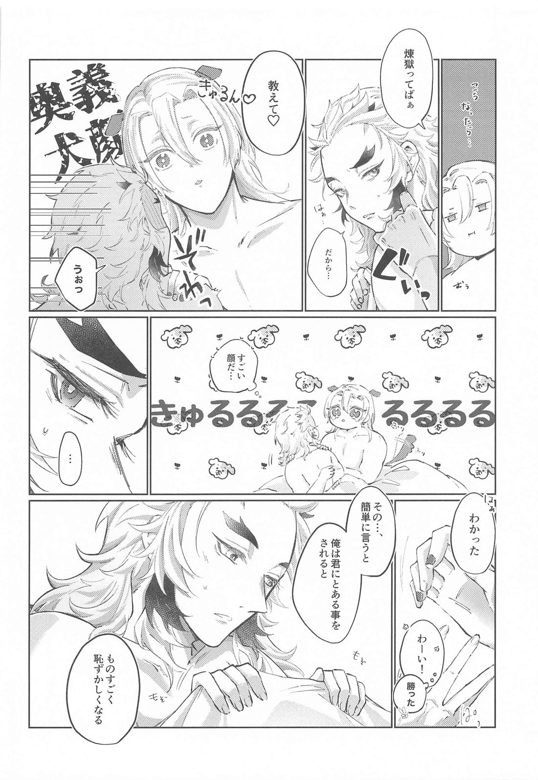 Happy Birthday【鬼滅の刃/宇煉】 page 19