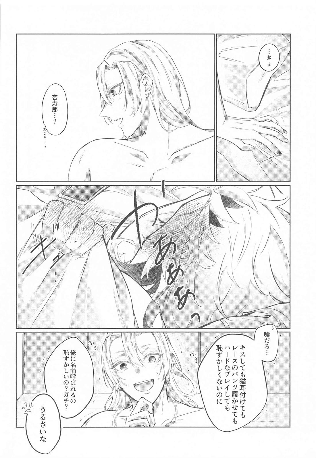 Happy Birthday【鬼滅の刃/宇煉】 page 21