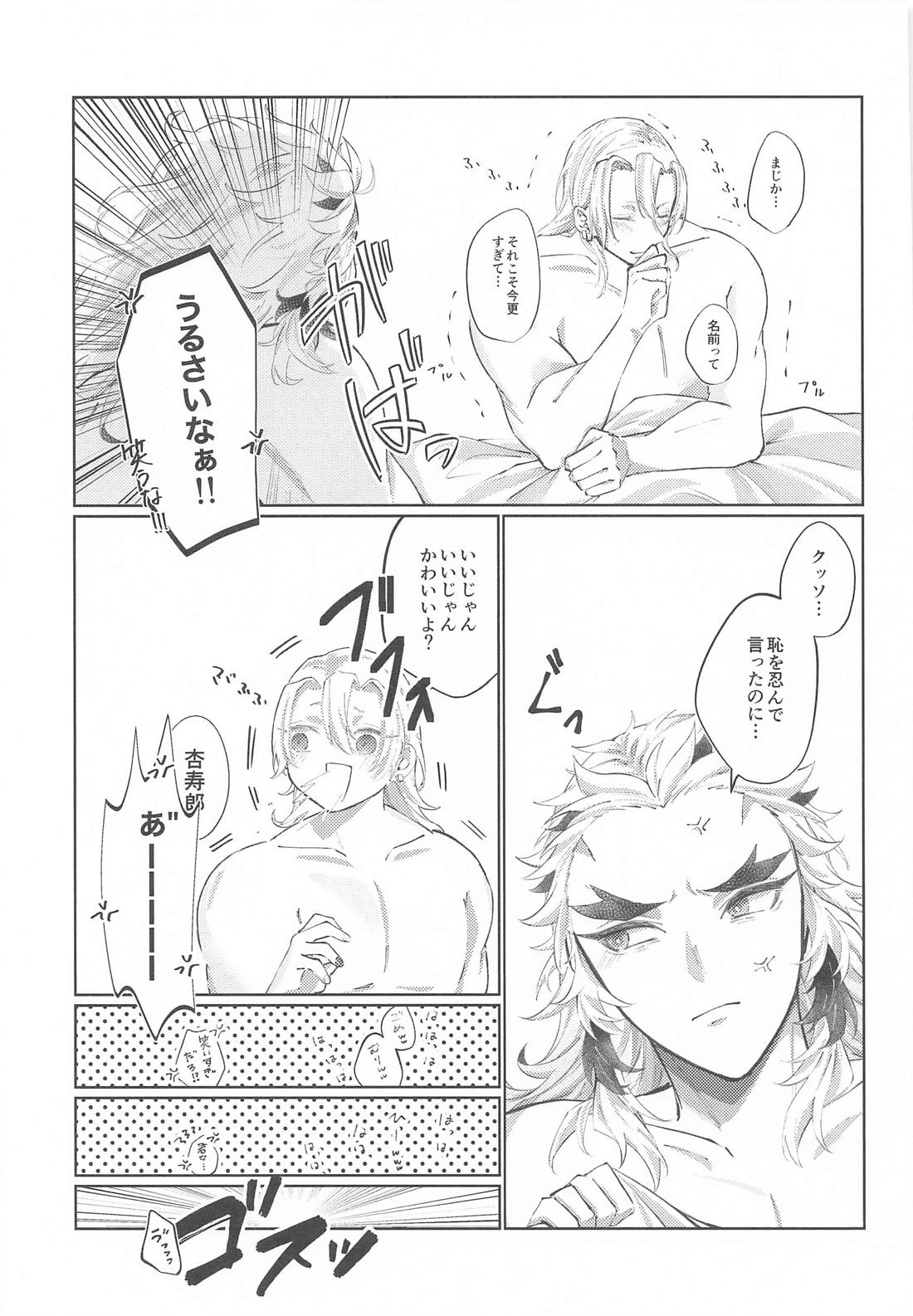 Happy Birthday【鬼滅の刃/宇煉】 page 22