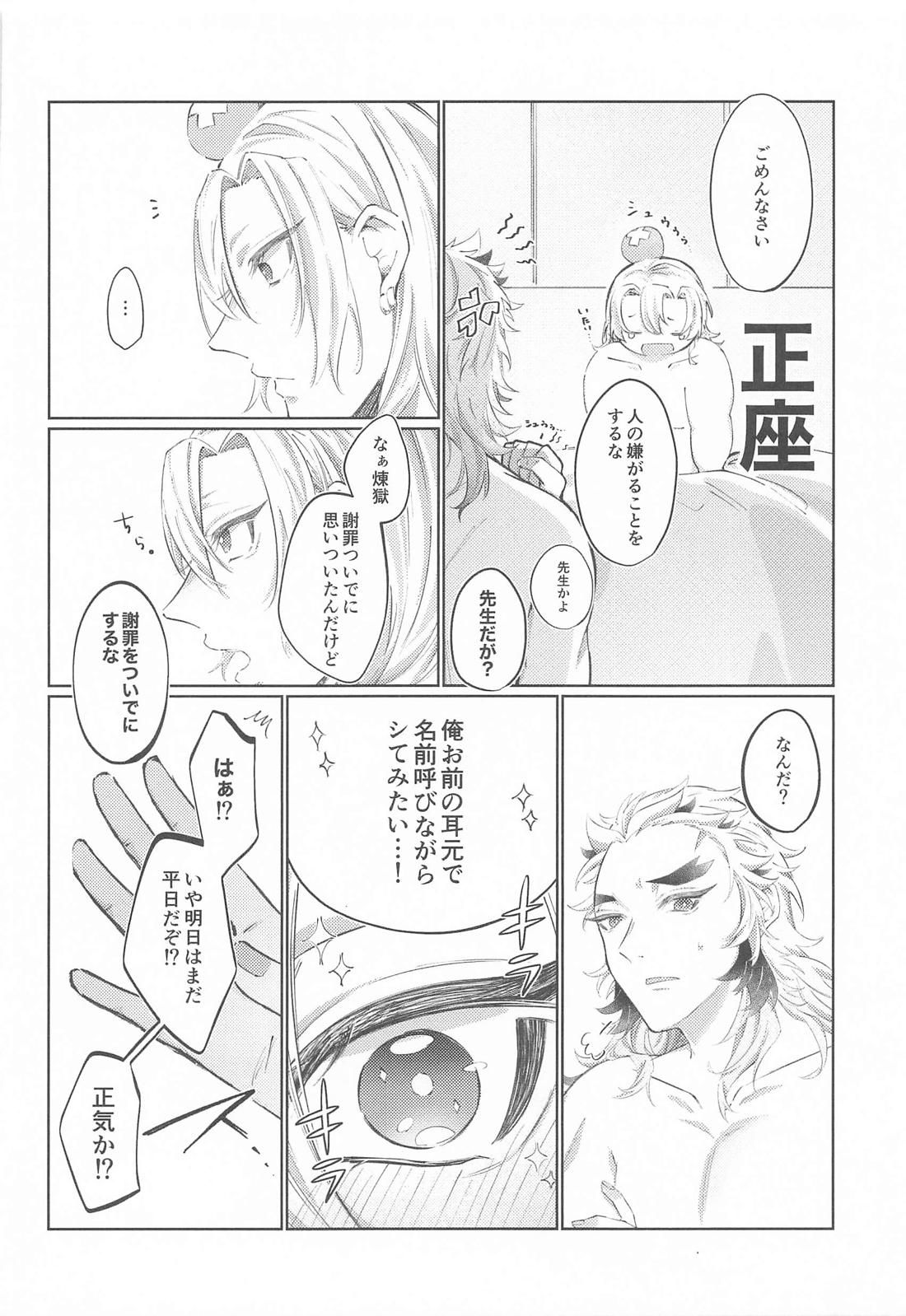 Happy Birthday【鬼滅の刃/宇煉】 page 23