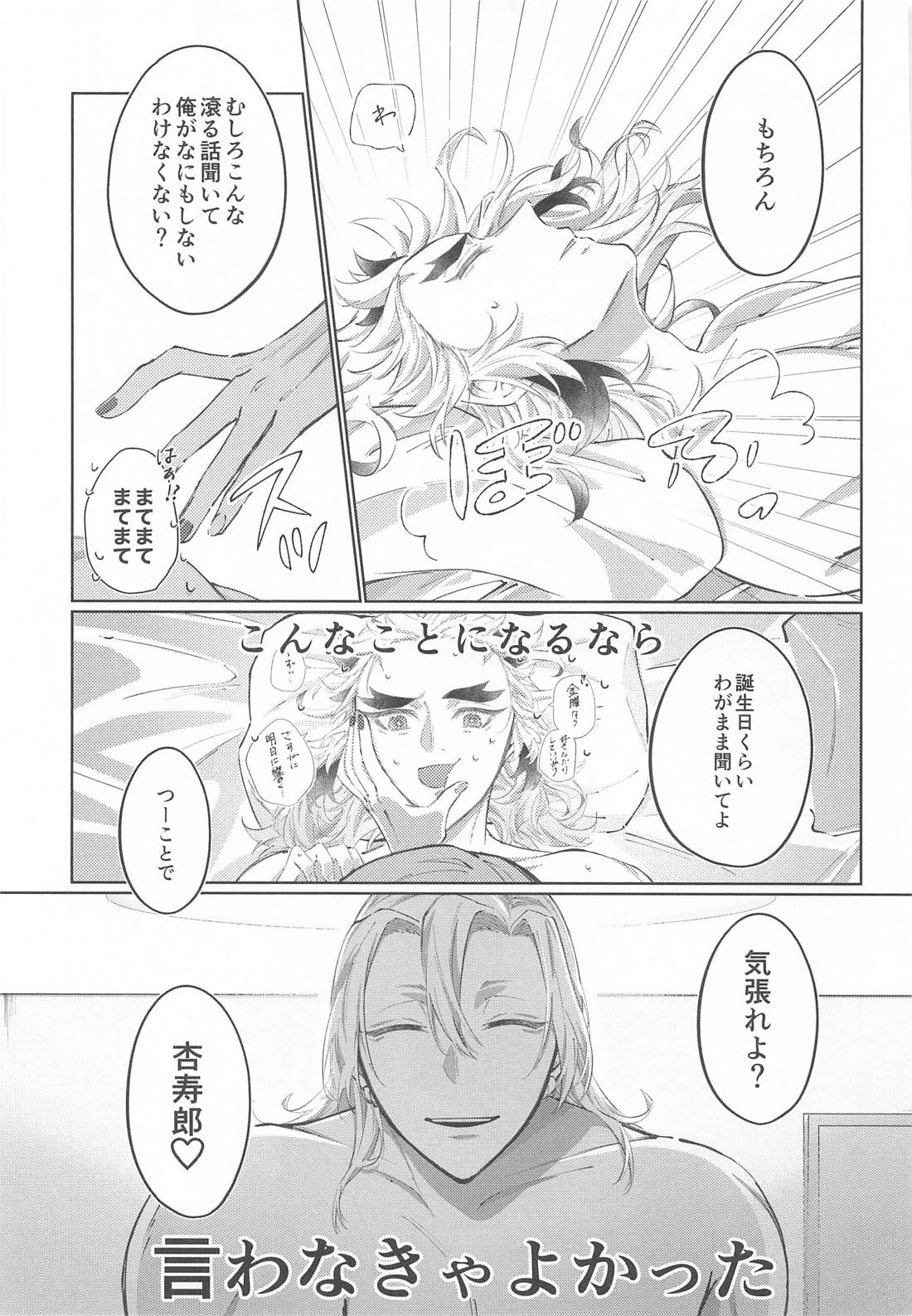 Happy Birthday【鬼滅の刃/宇煉】 page 24