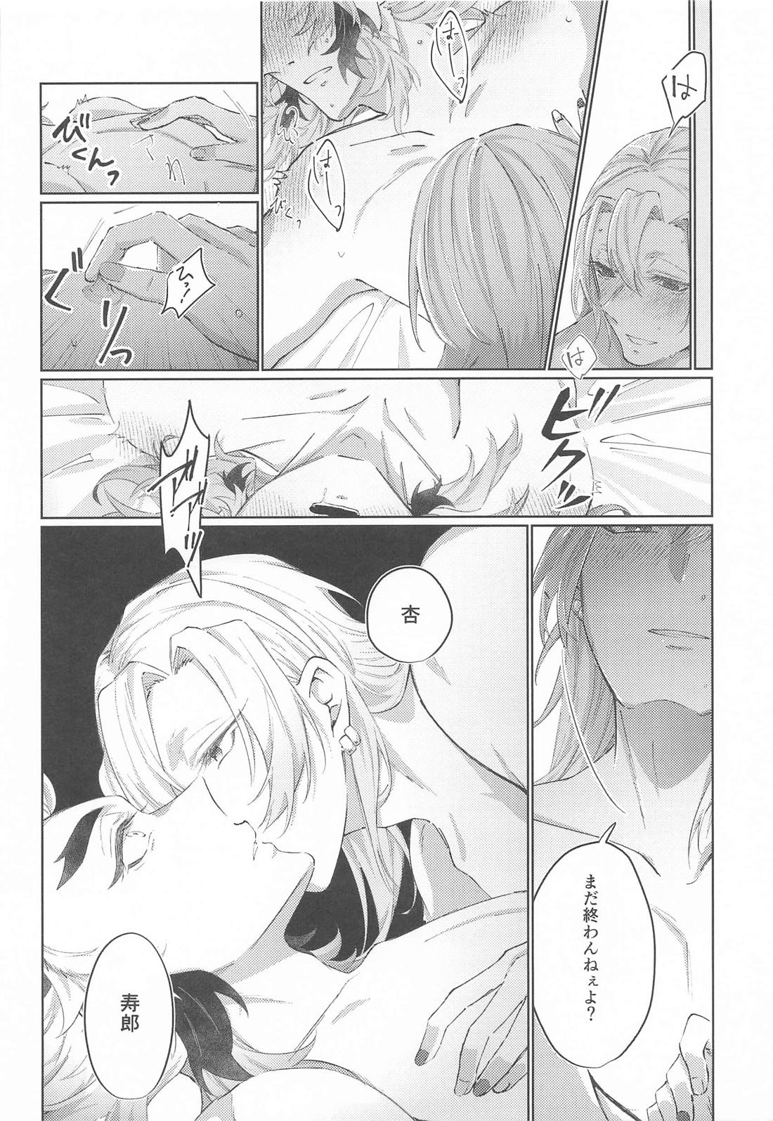 Happy Birthday【鬼滅の刃/宇煉】 page 25