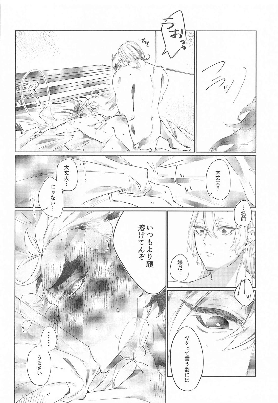 Happy Birthday【鬼滅の刃/宇煉】 page 27