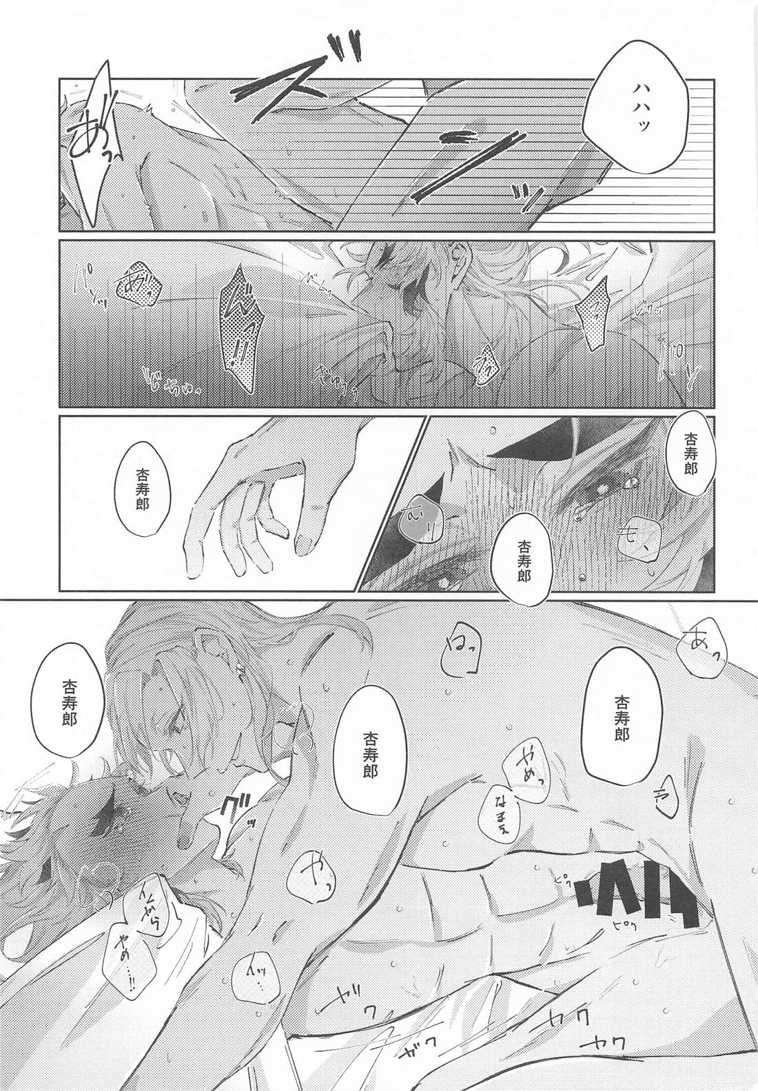 Happy Birthday【鬼滅の刃/宇煉】 page 28