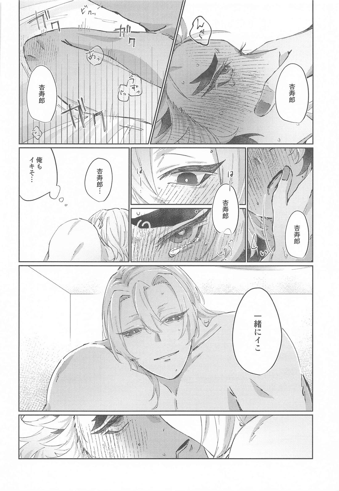 Happy Birthday【鬼滅の刃/宇煉】 page 29