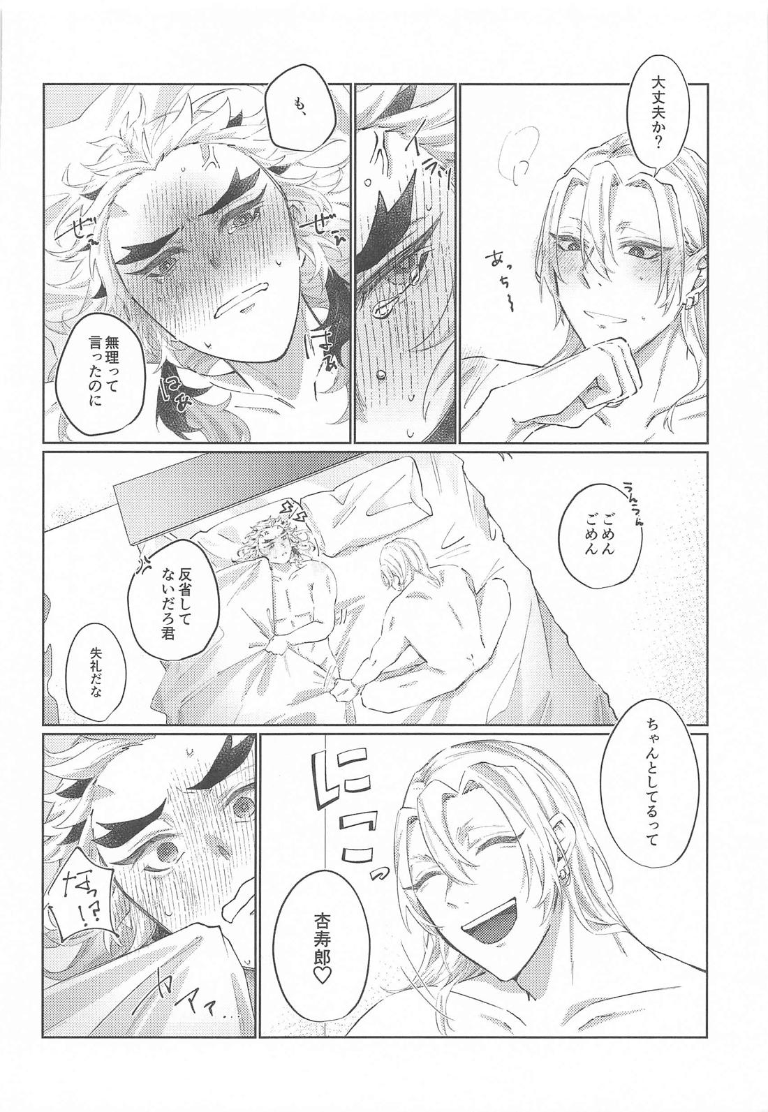 Happy Birthday【鬼滅の刃/宇煉】 page 31