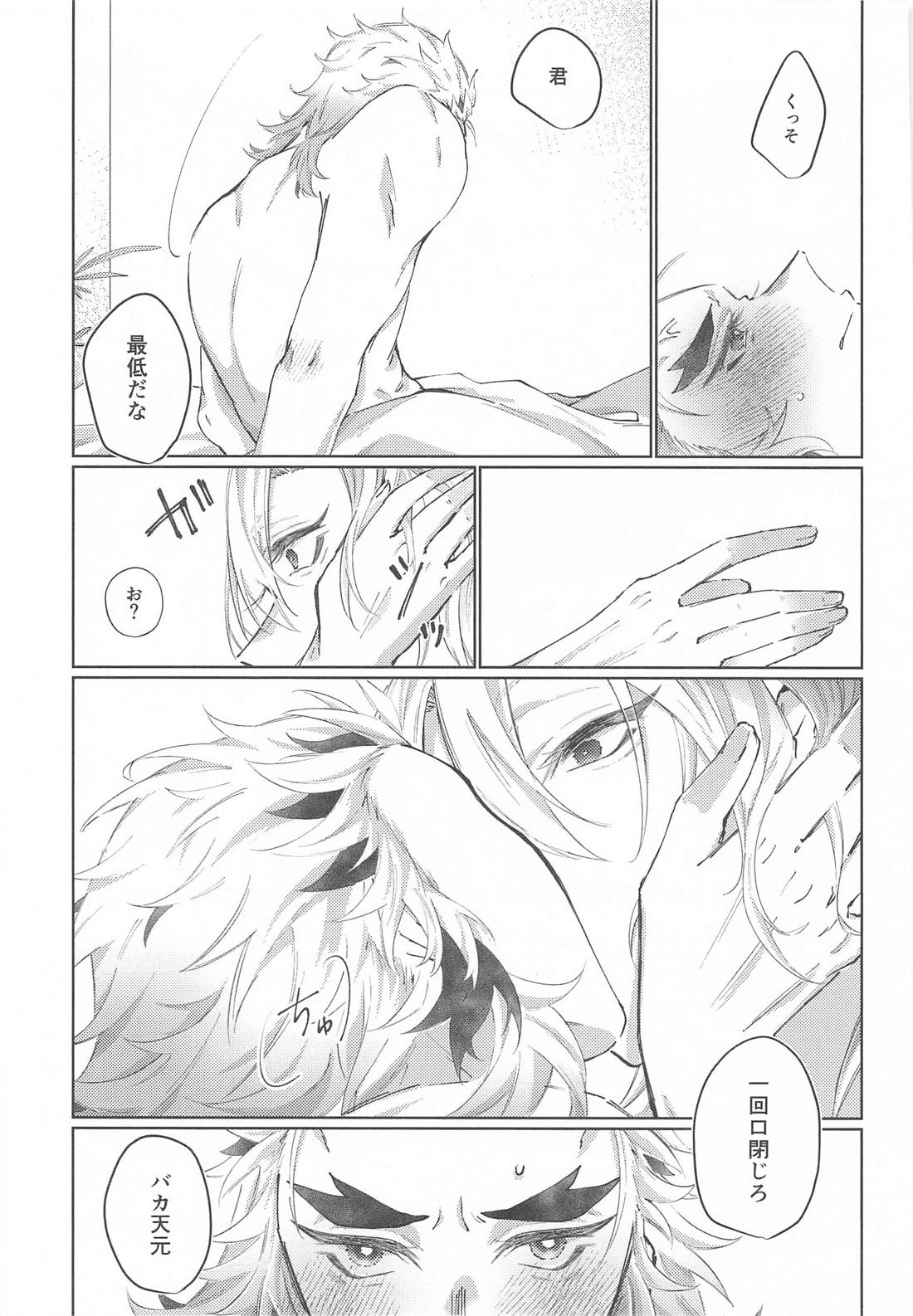 Happy Birthday【鬼滅の刃/宇煉】 page 32