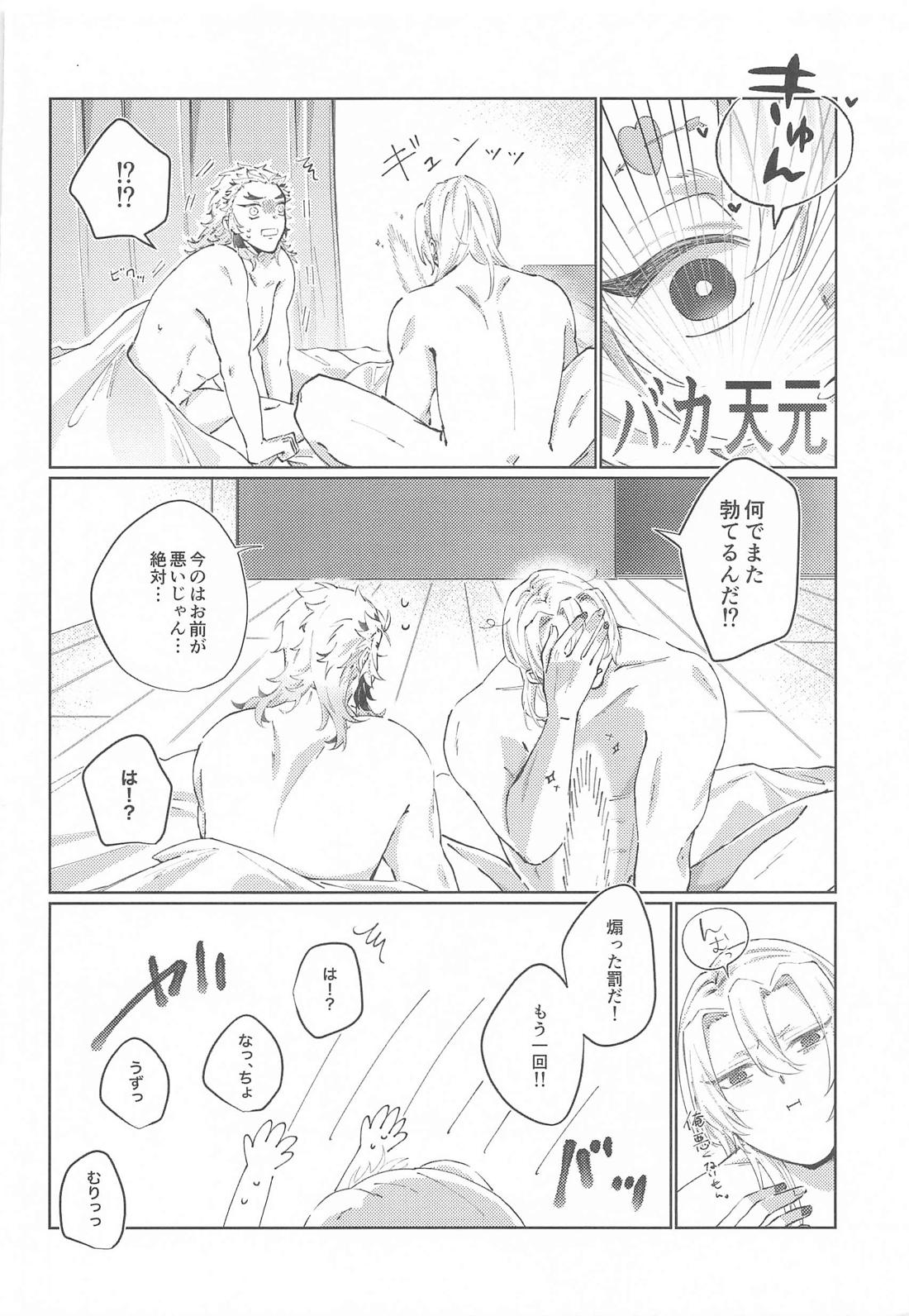 Happy Birthday【鬼滅の刃/宇煉】 page 33