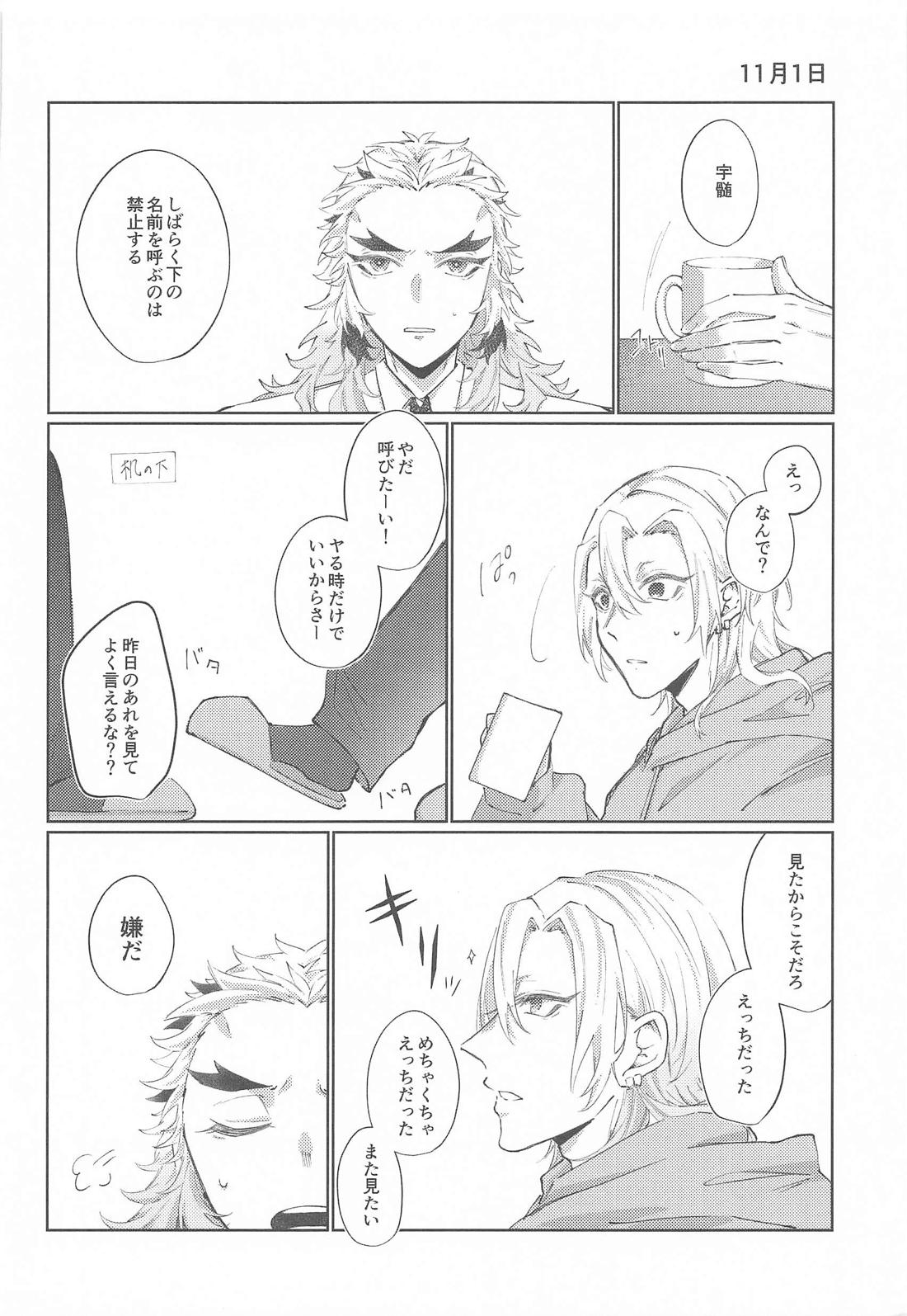 Happy Birthday【鬼滅の刃/宇煉】 page 35