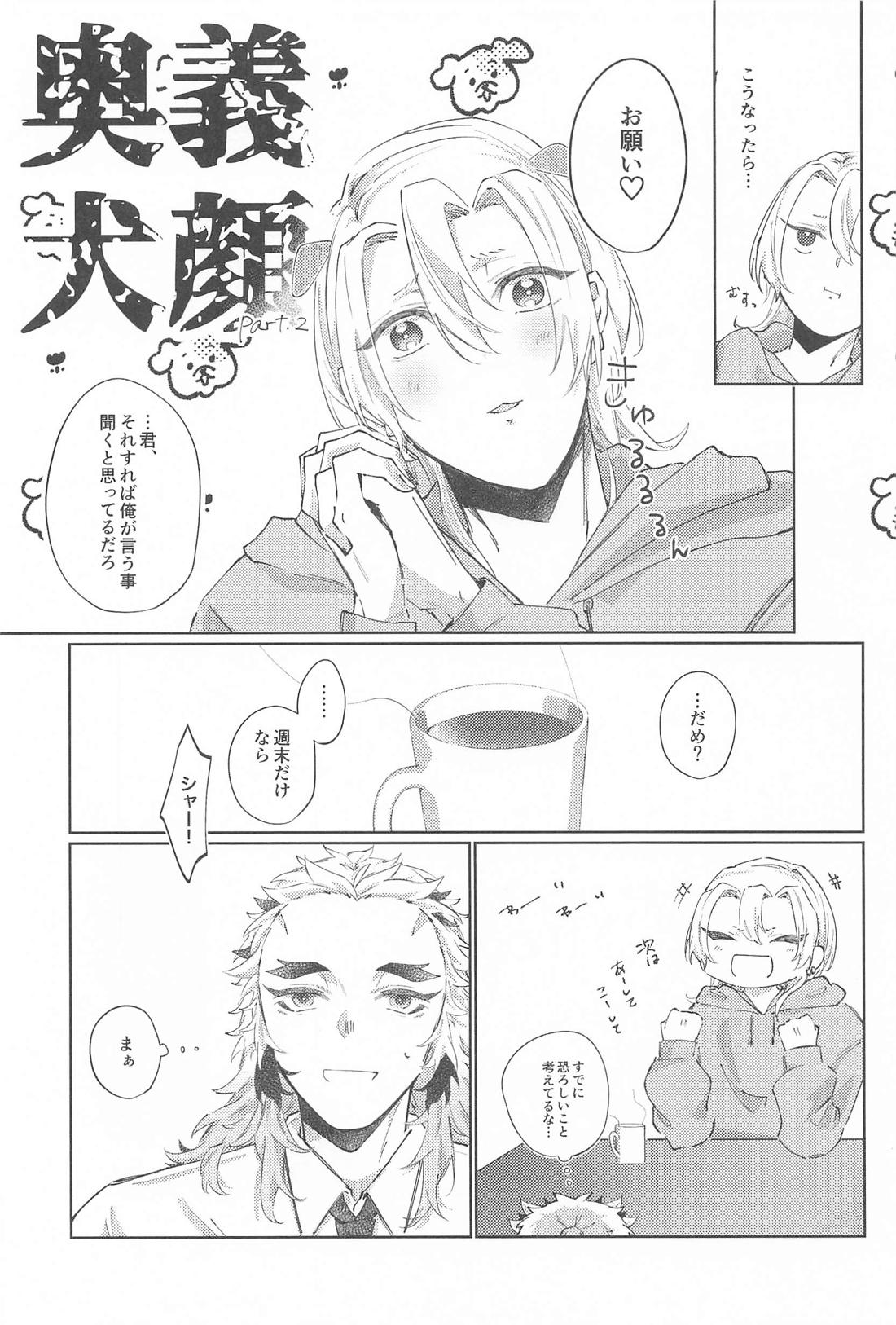 Happy Birthday【鬼滅の刃/宇煉】 page 36