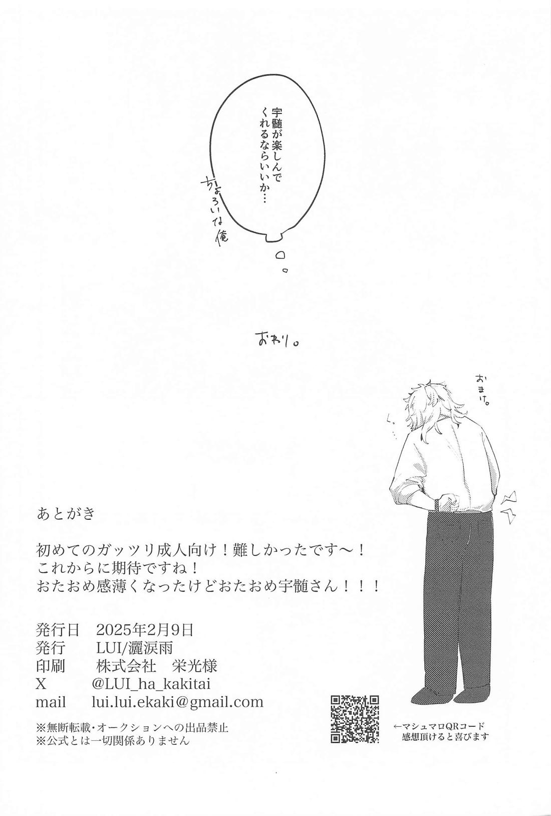 Happy Birthday【鬼滅の刃/宇煉】 page 37