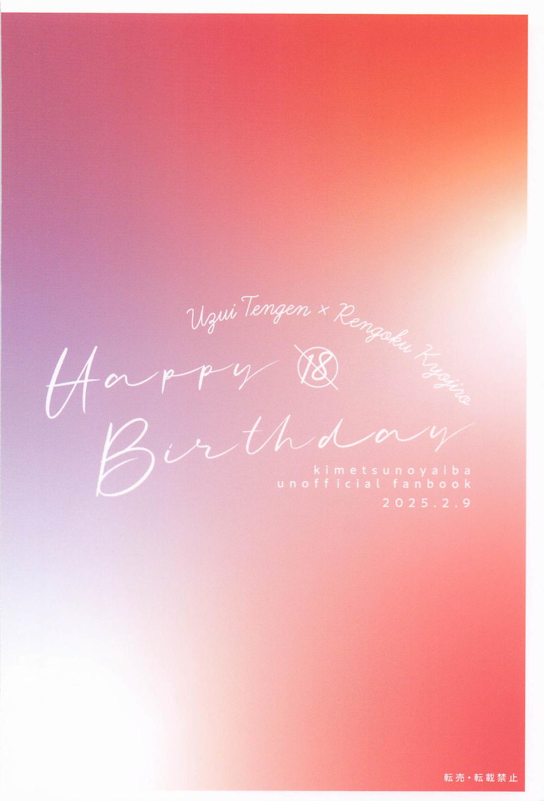 Happy Birthday【鬼滅の刃/宇煉】 page 38