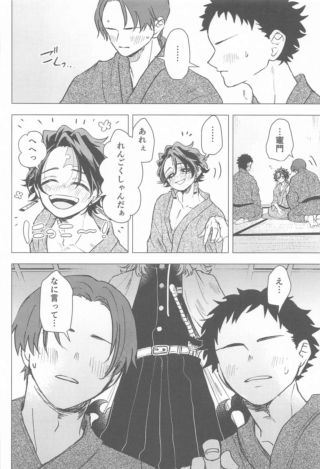 愛慾【鬼滅の刃/煉炭】 page 11