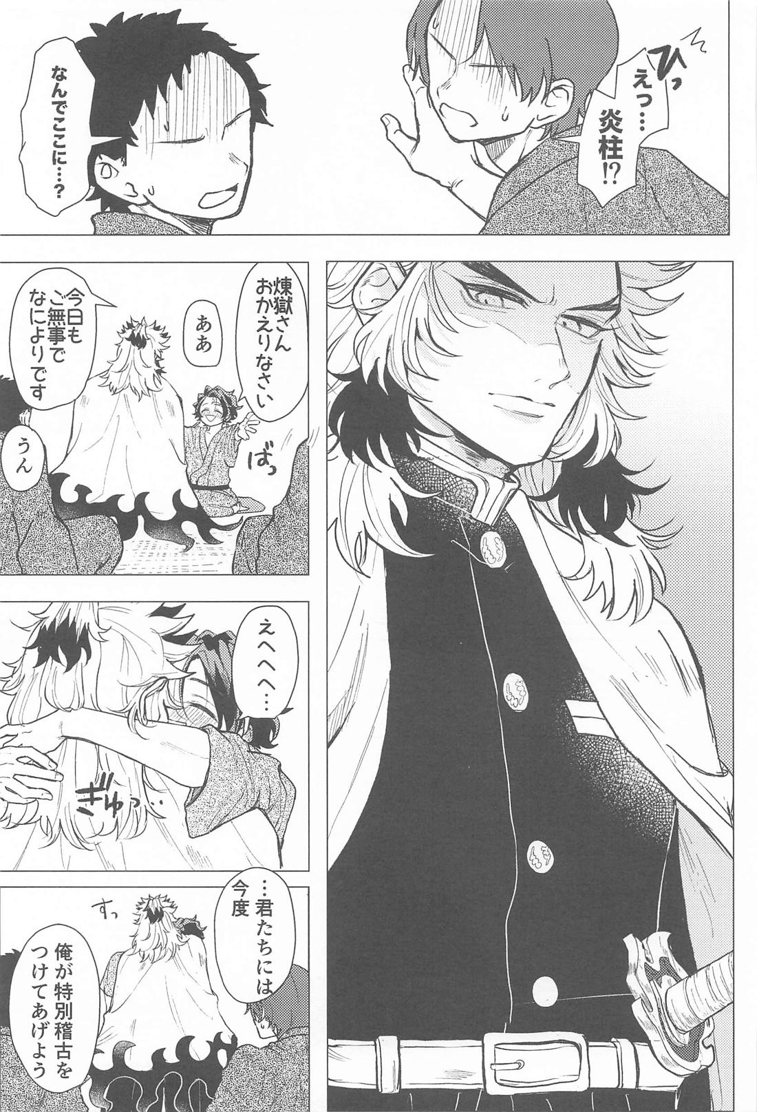 愛慾【鬼滅の刃/煉炭】 page 12