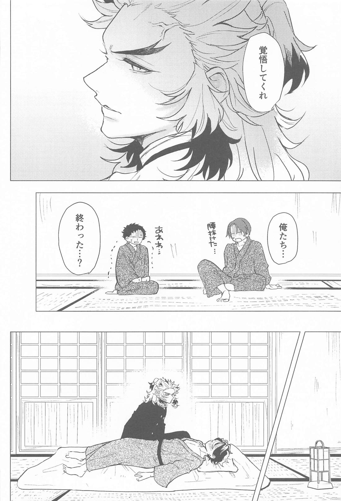 愛慾【鬼滅の刃/煉炭】 page 13