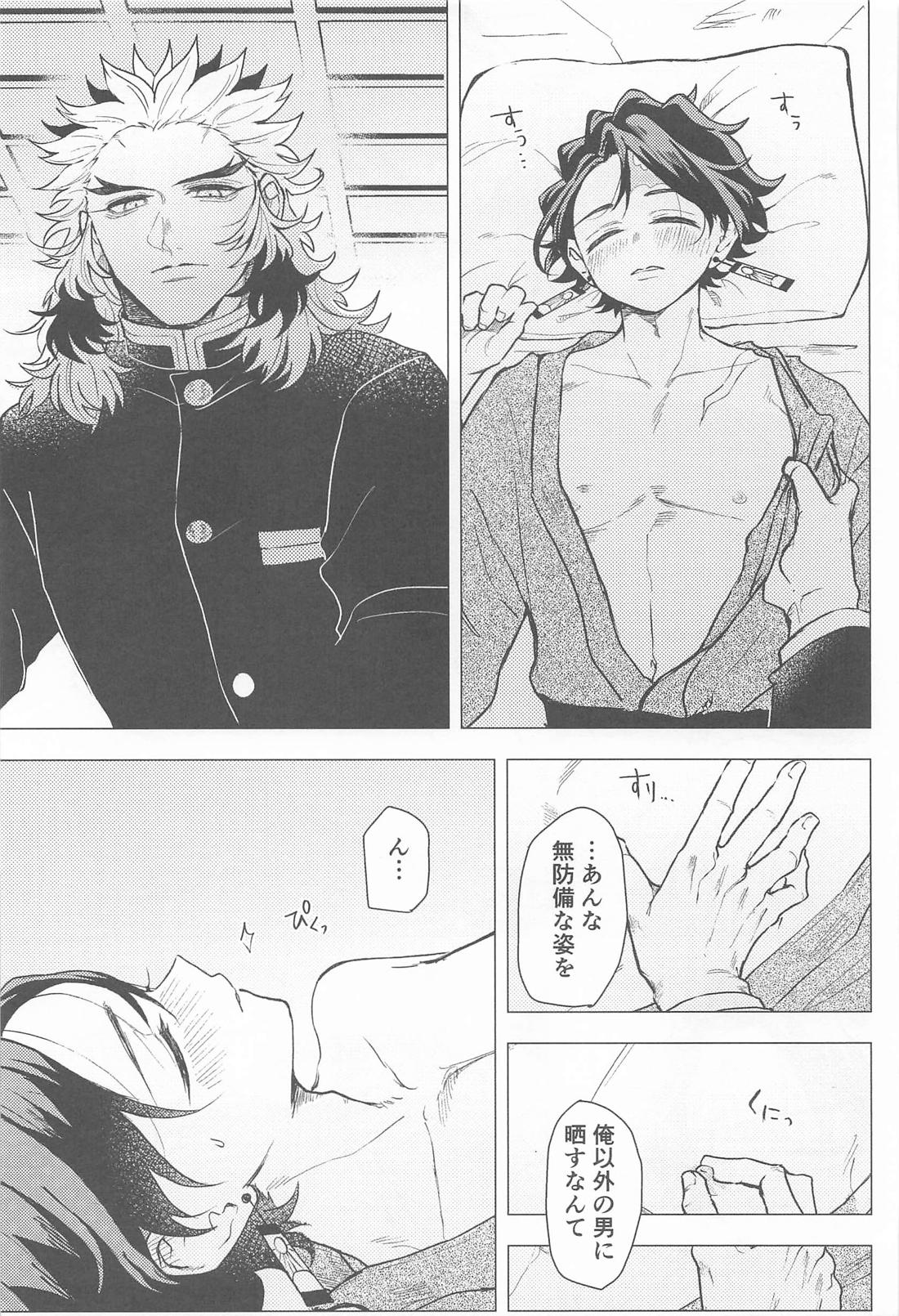 愛慾【鬼滅の刃/煉炭】 page 14