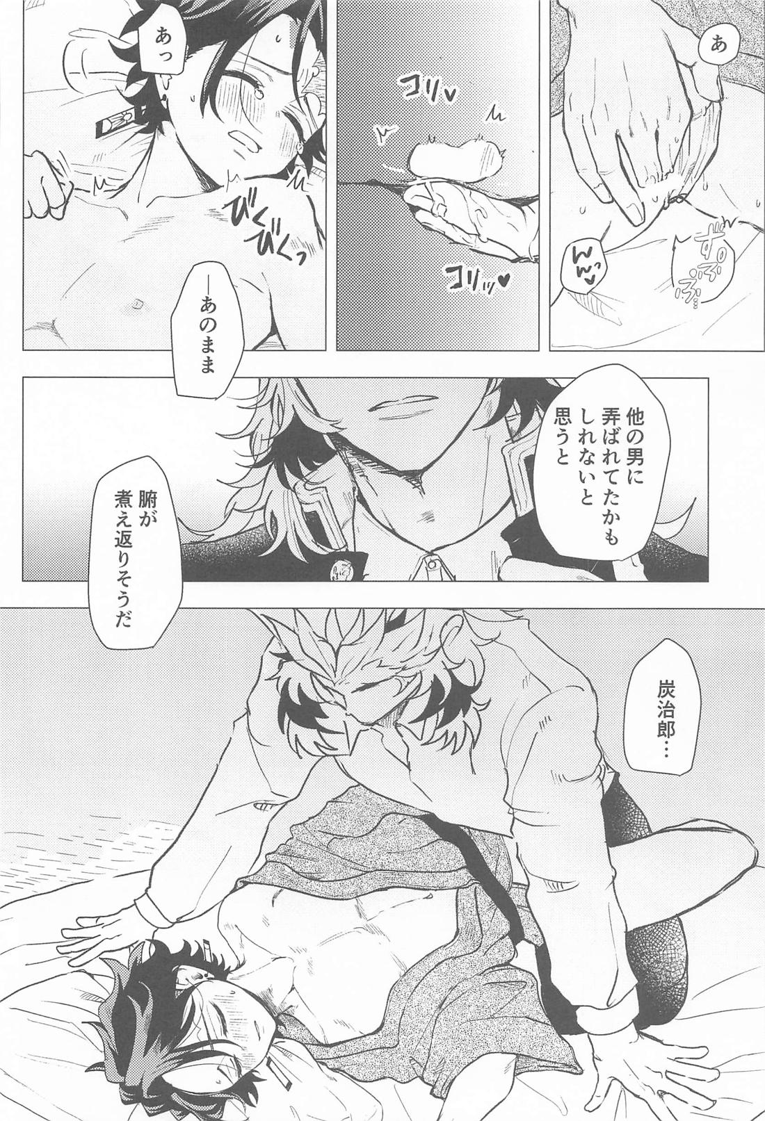 愛慾【鬼滅の刃/煉炭】 page 17