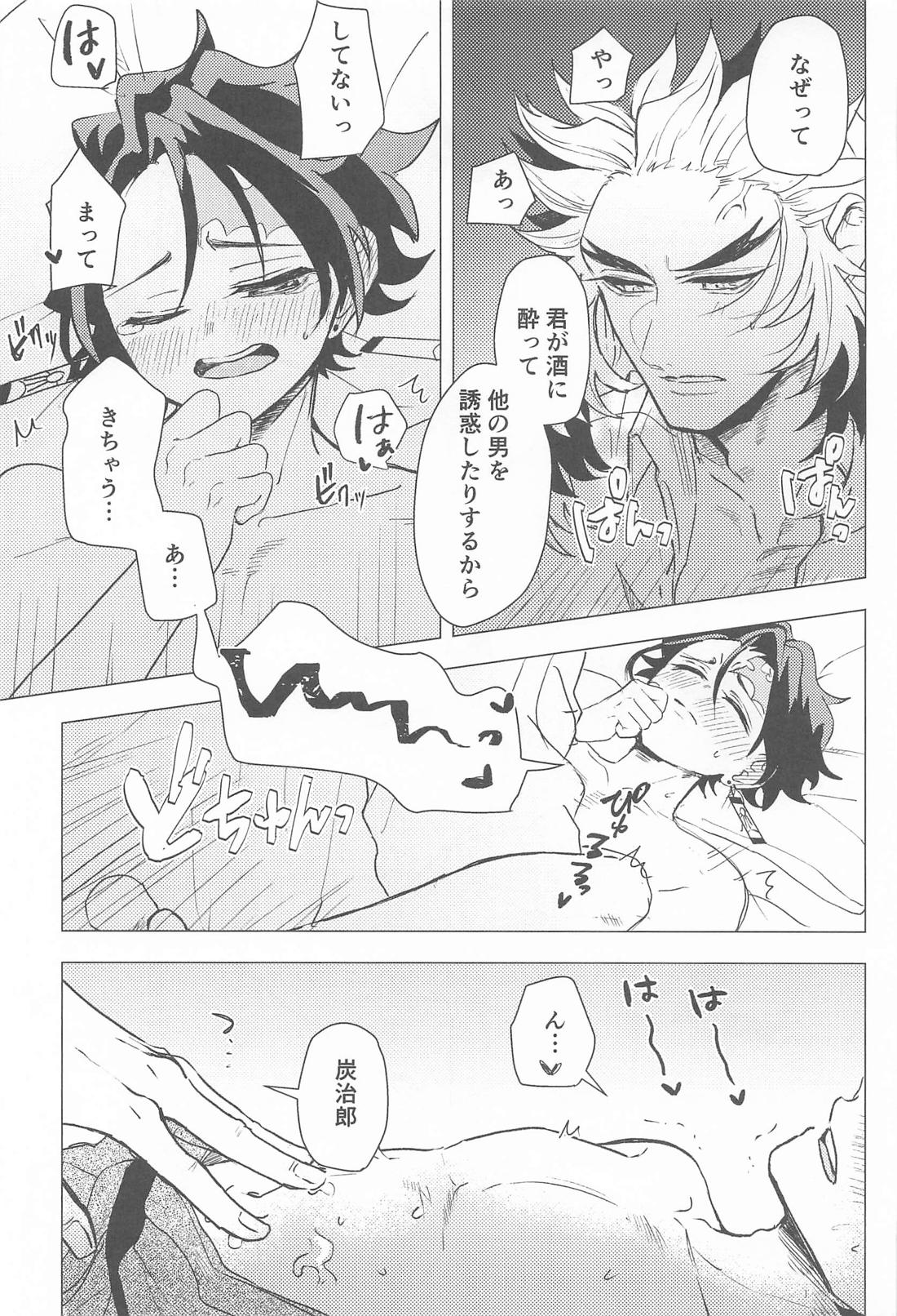 愛慾【鬼滅の刃/煉炭】 page 20