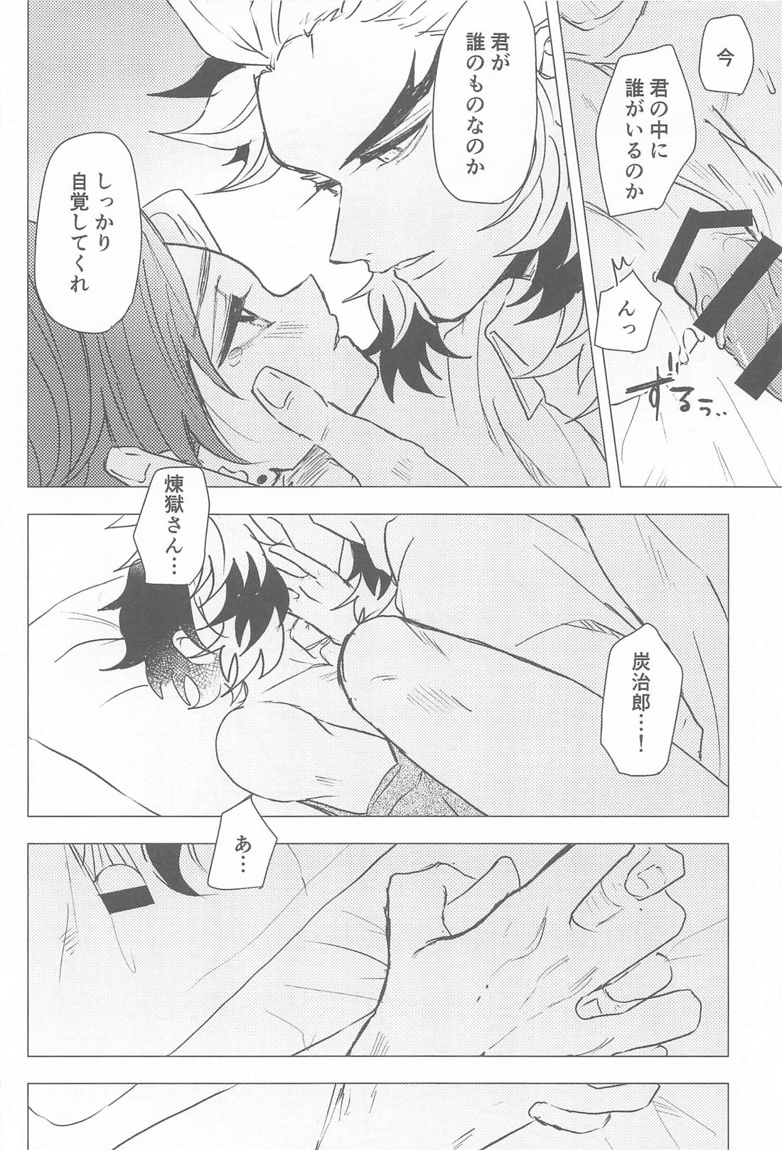 愛慾【鬼滅の刃/煉炭】 page 21