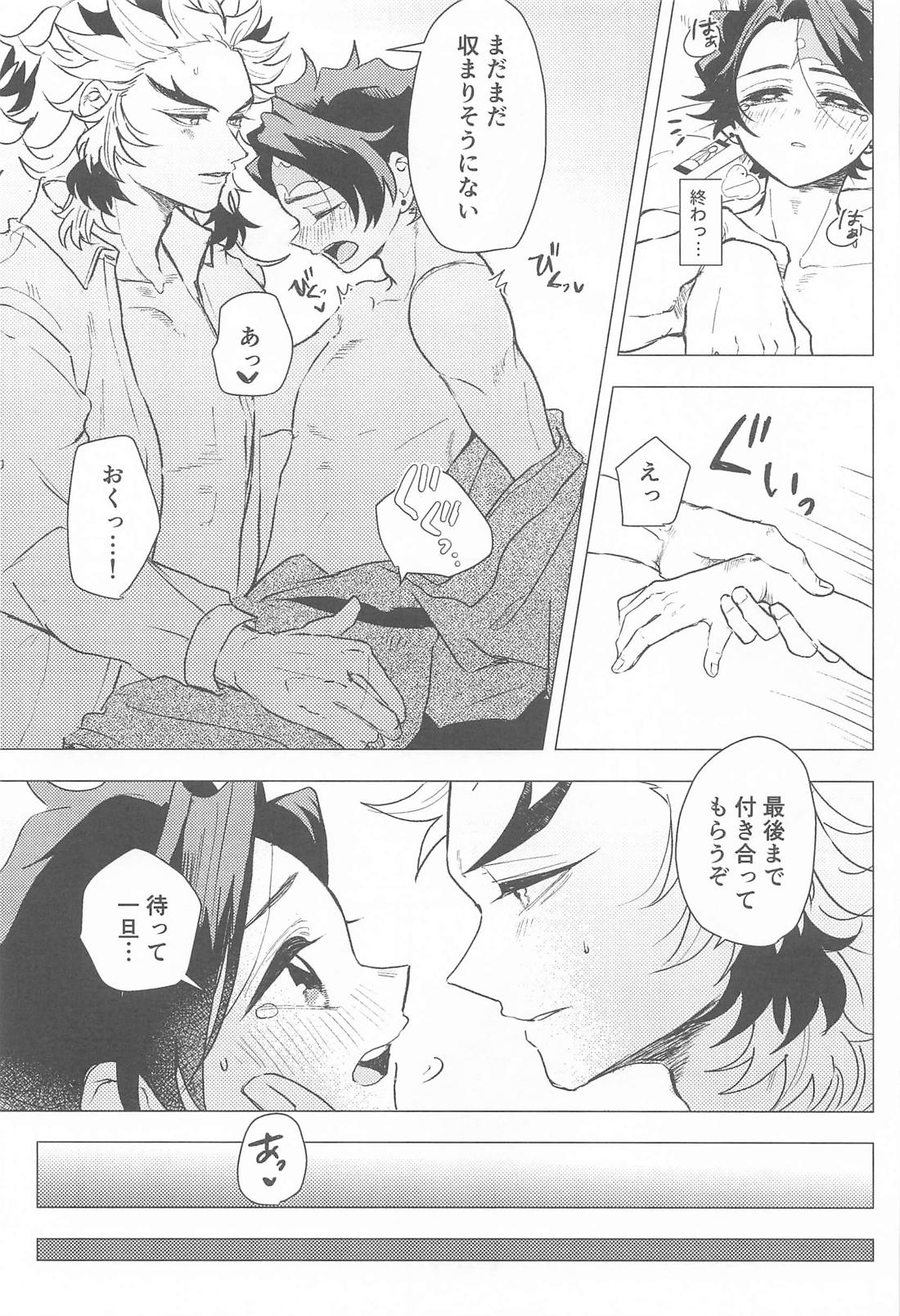 愛慾【鬼滅の刃/煉炭】 page 22