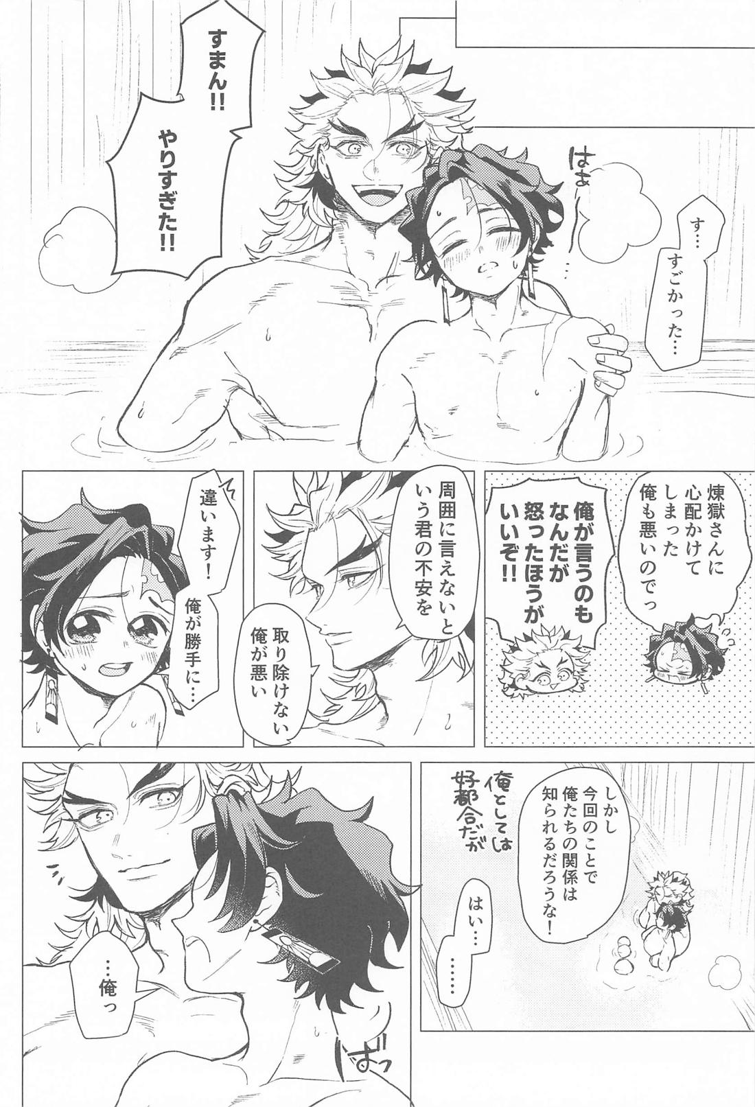 愛慾【鬼滅の刃/煉炭】 page 23