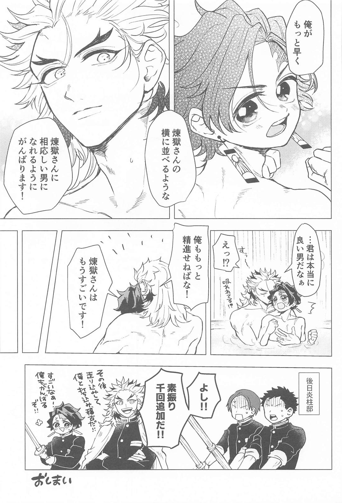 愛慾【鬼滅の刃/煉炭】 page 24