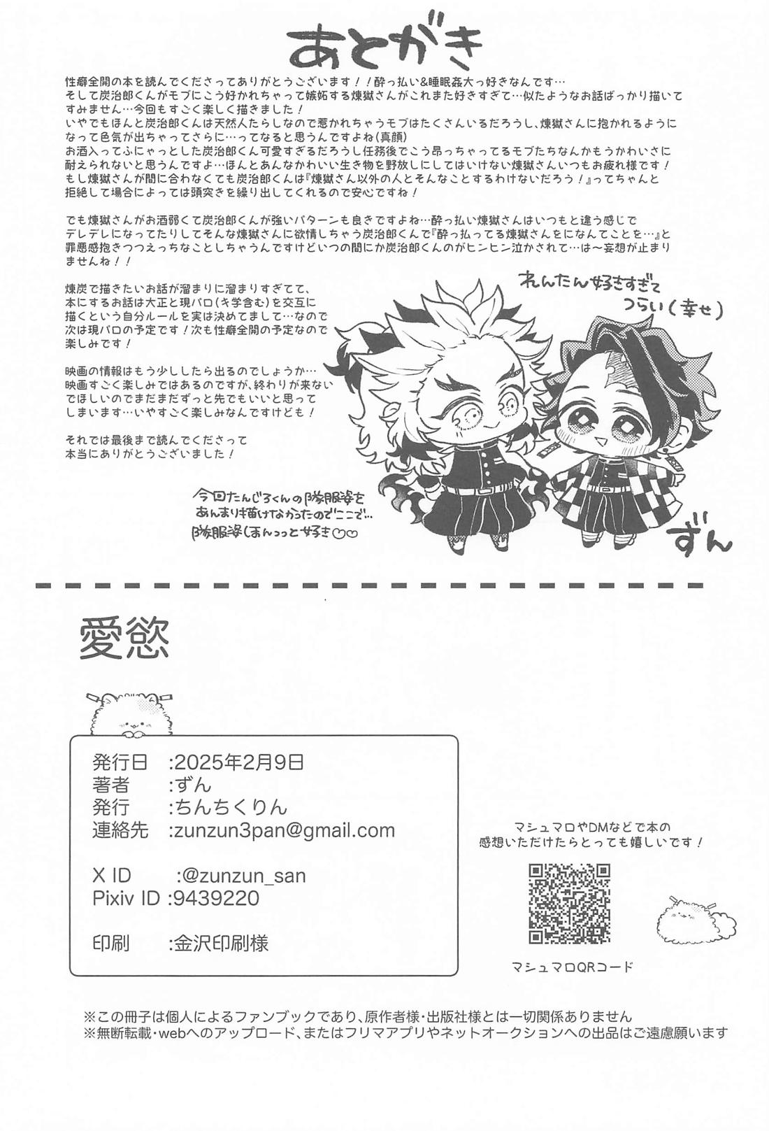 愛慾【鬼滅の刃/煉炭】 page 25
