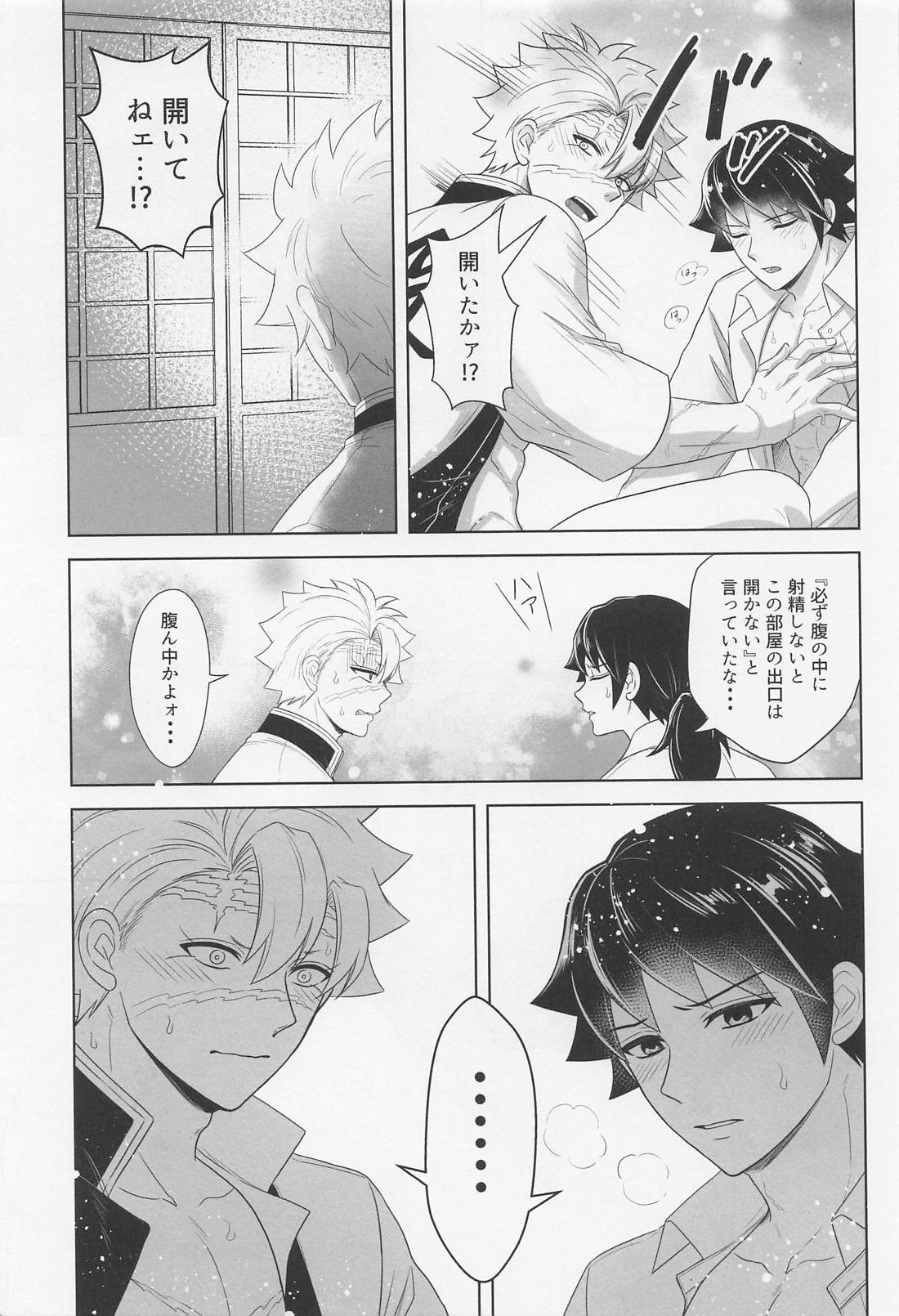 絶対強制交合命令【鬼滅の刃/実義】 page 12