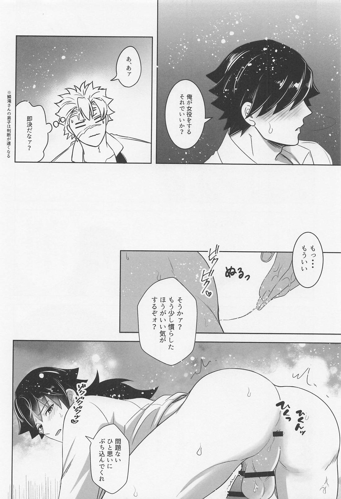 絶対強制交合命令【鬼滅の刃/実義】 page 13