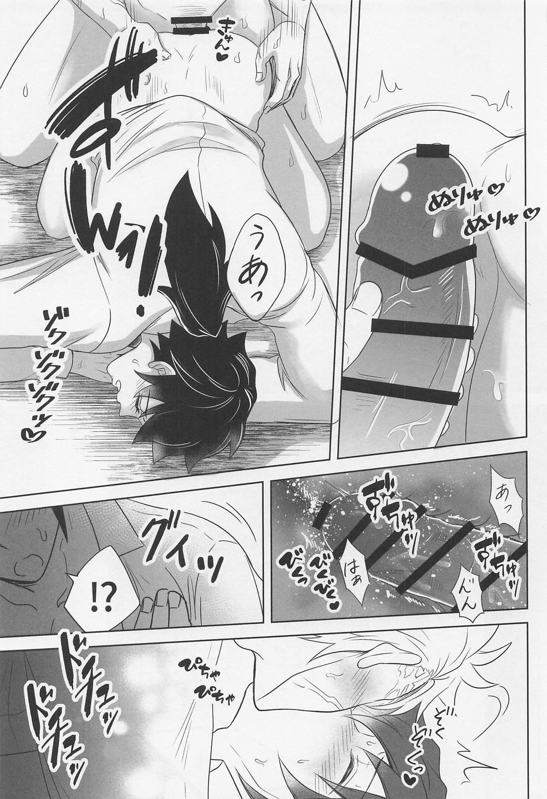 絶対強制交合命令【鬼滅の刃/実義】 page 14