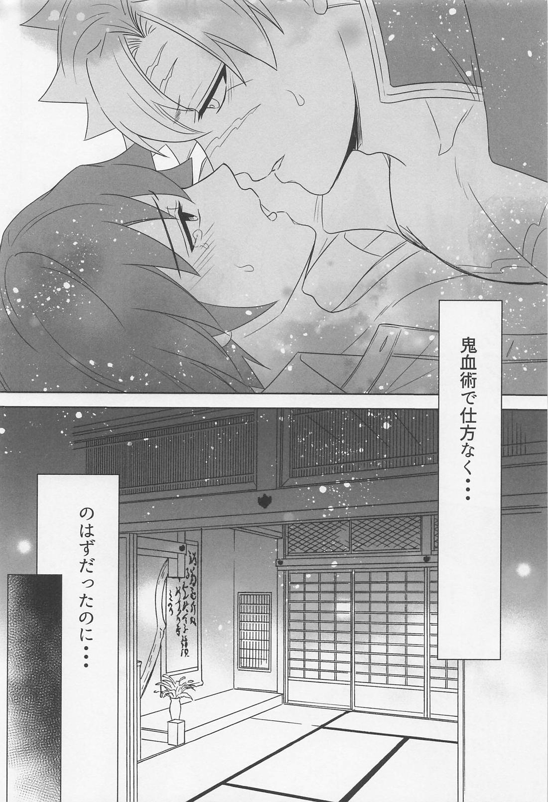 絶対強制交合命令【鬼滅の刃/実義】 page 15