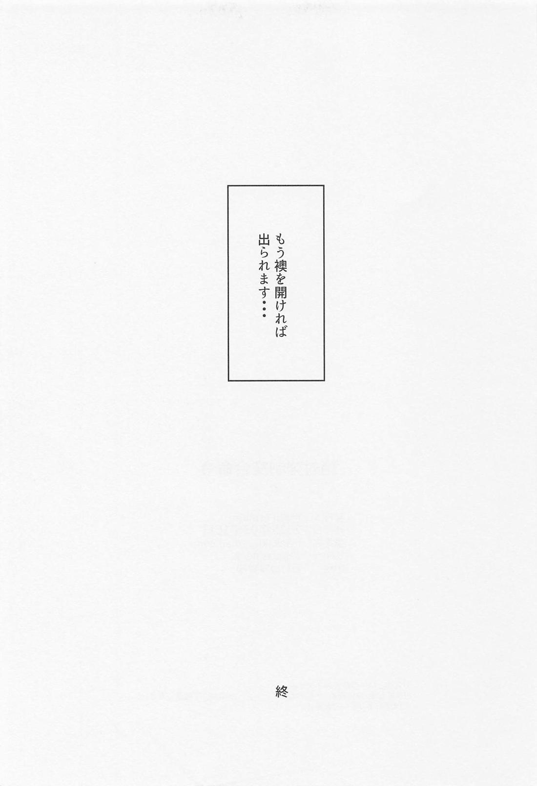 絶対強制交合命令【鬼滅の刃/実義】 page 16