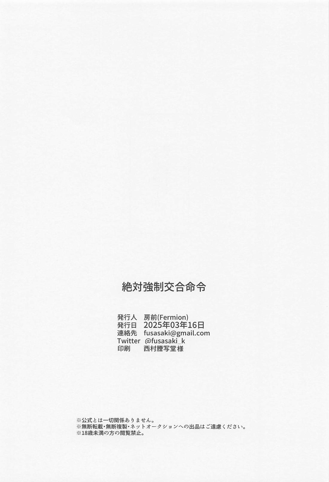 絶対強制交合命令【鬼滅の刃/実義】 page 17