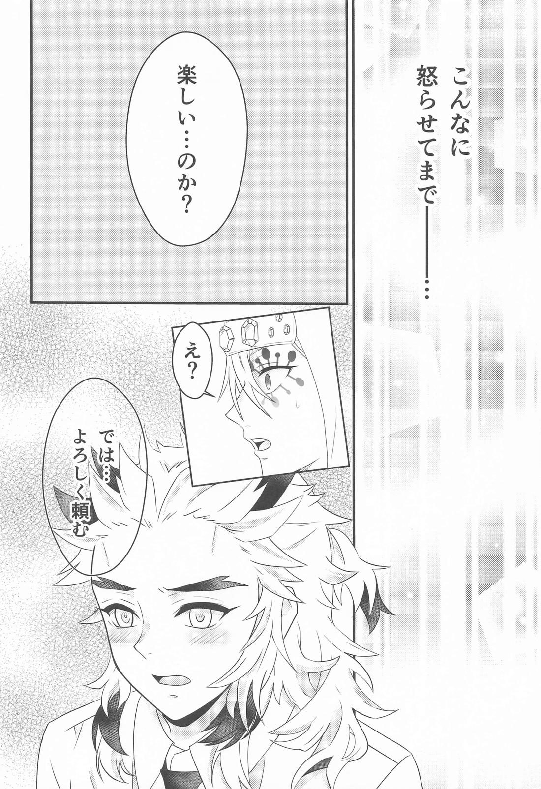 お試しから始まる恋 1【鬼滅の刃/宇煉】 page 11
