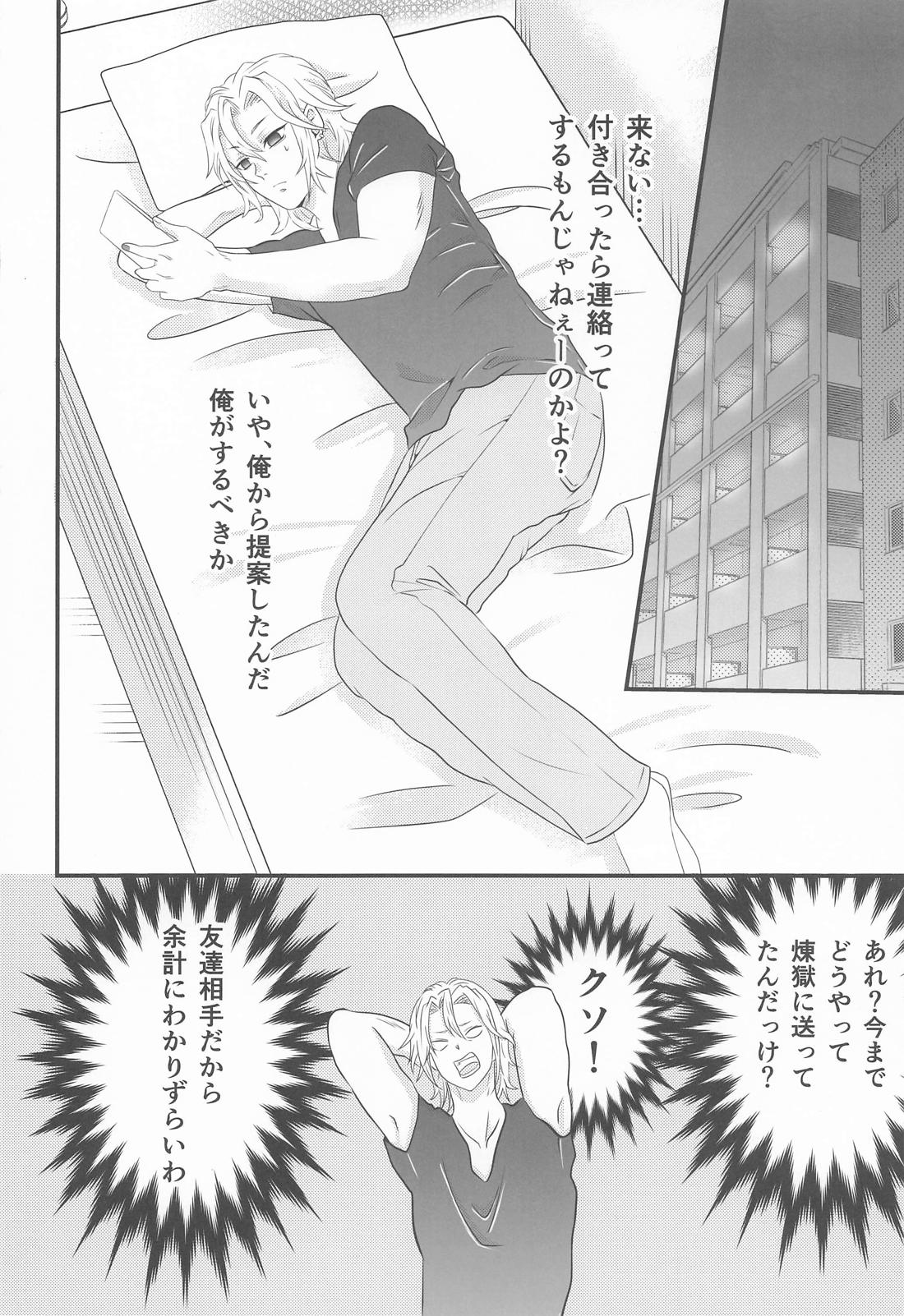 お試しから始まる恋 1【鬼滅の刃/宇煉】 page 13