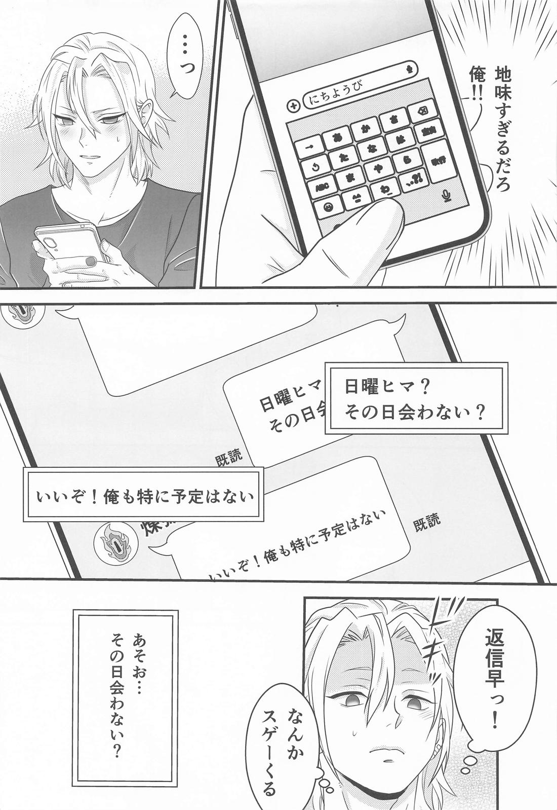 お試しから始まる恋 1【鬼滅の刃/宇煉】 page 14