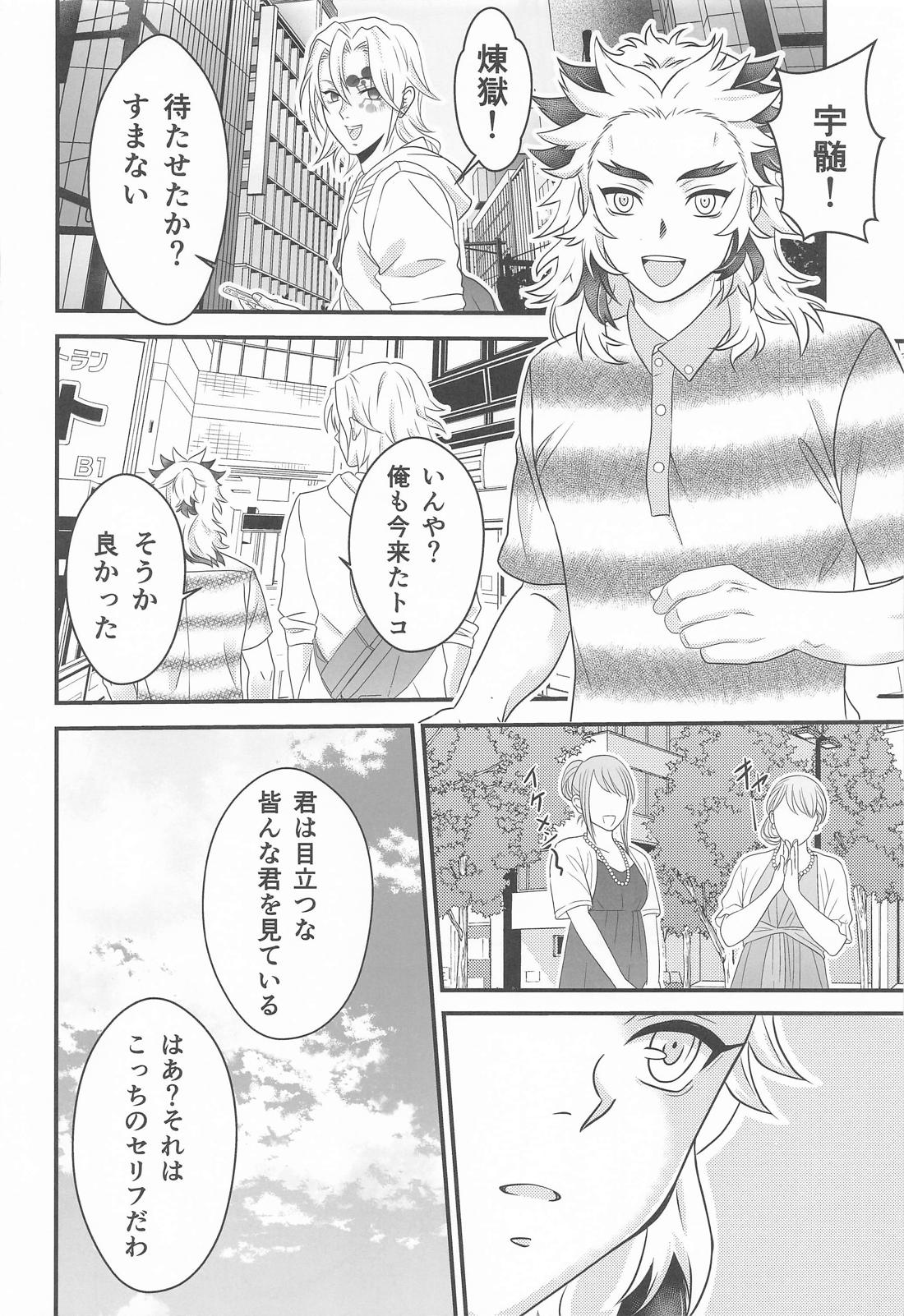 お試しから始まる恋 1【鬼滅の刃/宇煉】 page 15