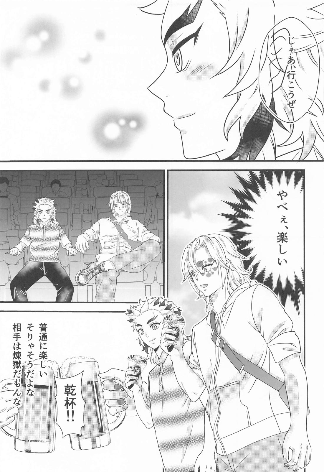 お試しから始まる恋 1【鬼滅の刃/宇煉】 page 16