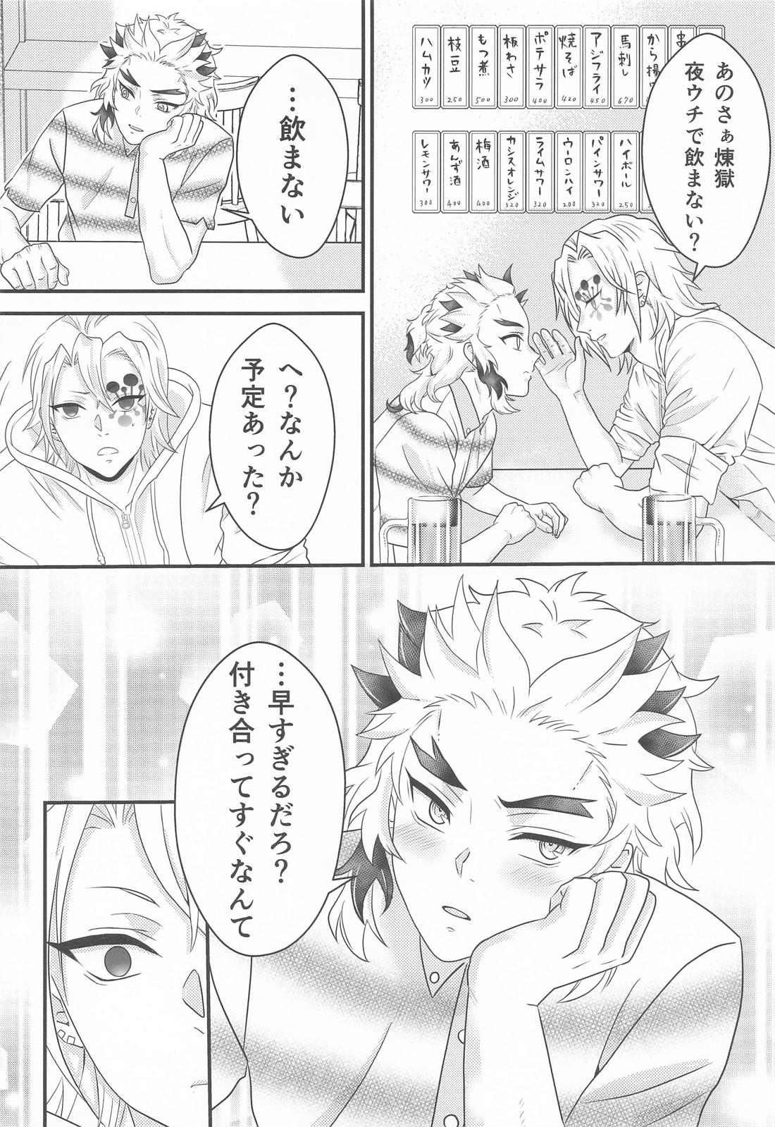 お試しから始まる恋 1【鬼滅の刃/宇煉】 page 17