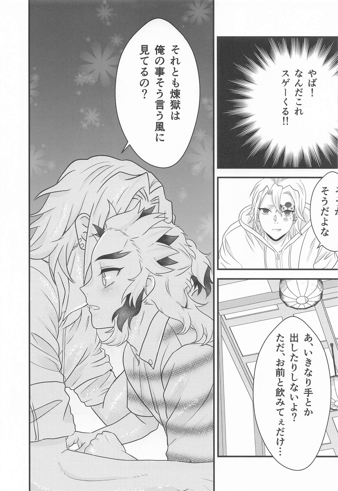 お試しから始まる恋 1【鬼滅の刃/宇煉】 page 18