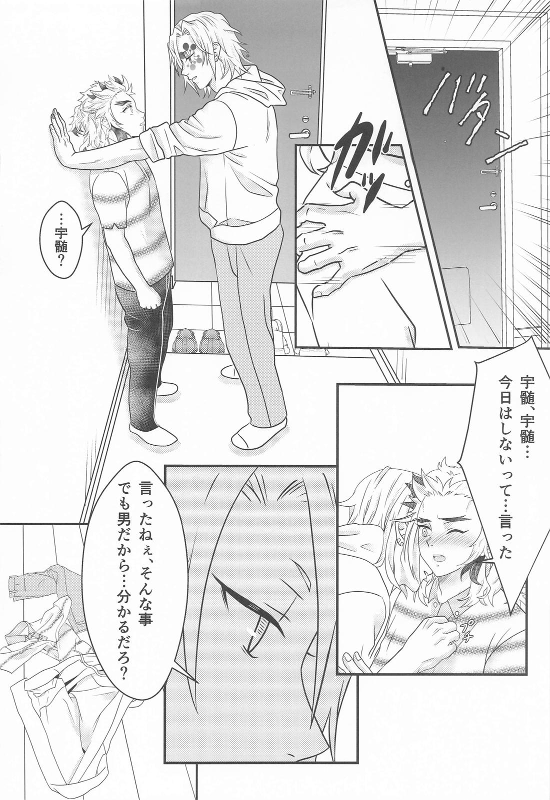 お試しから始まる恋 1【鬼滅の刃/宇煉】 page 19